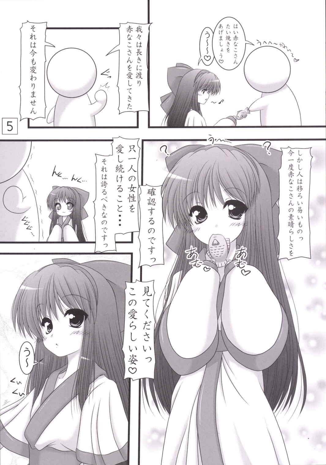 うにゅ〜24 4ページ