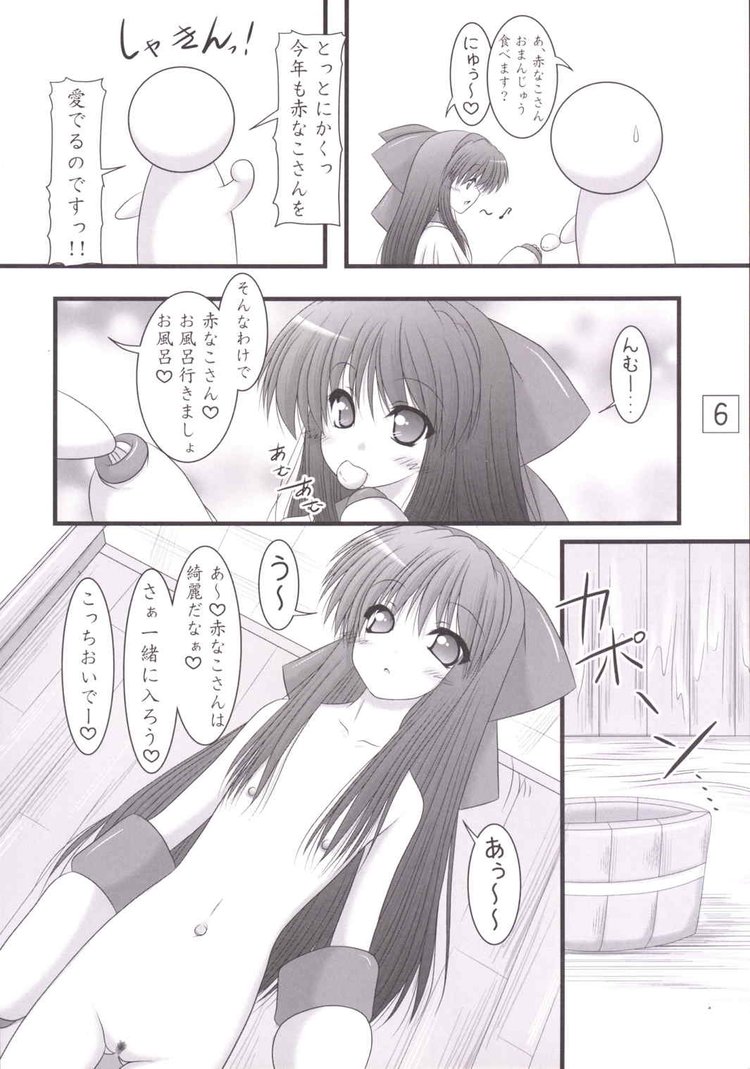 うにゅ〜24 5ページ