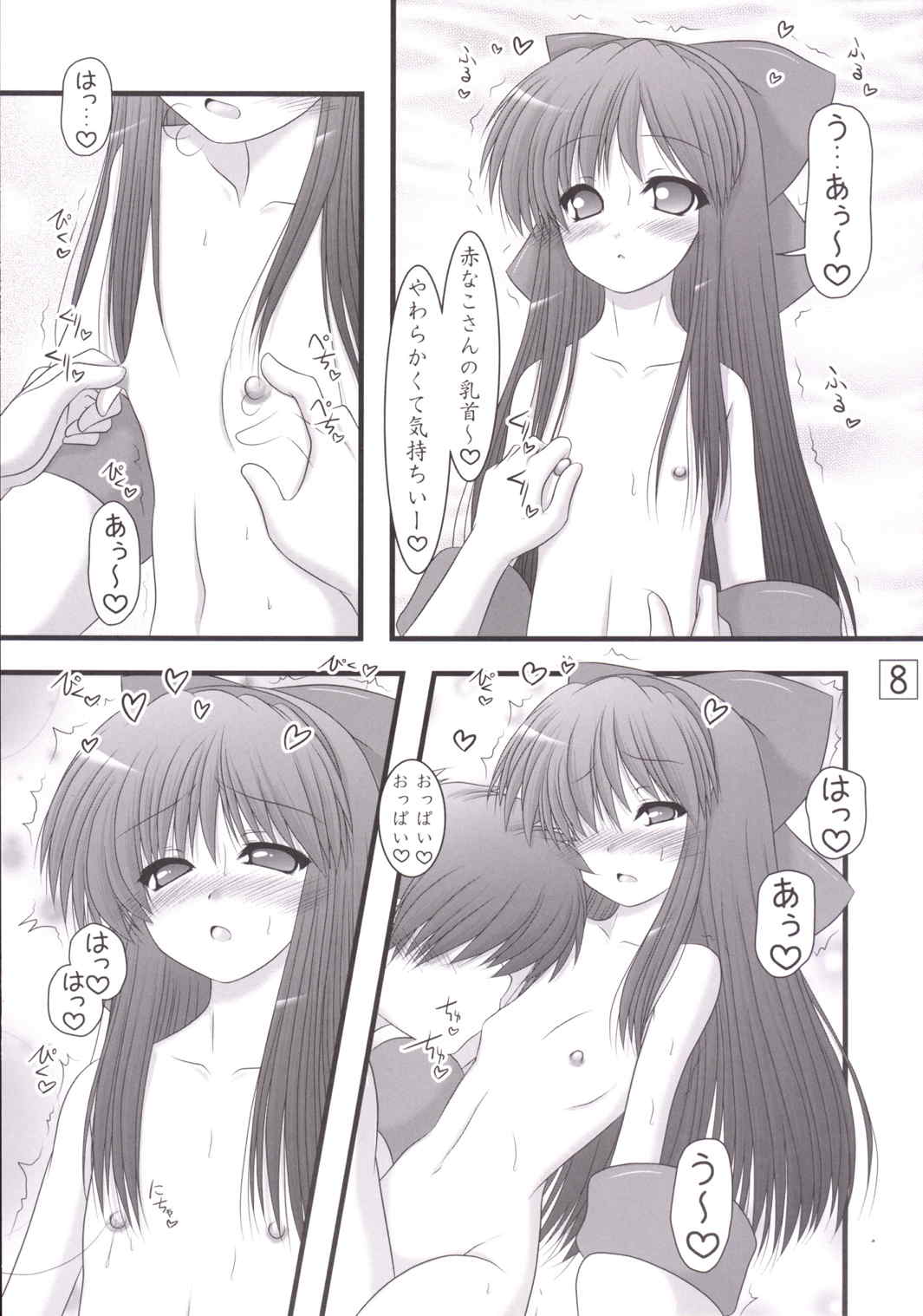 うにゅ〜24 7ページ
