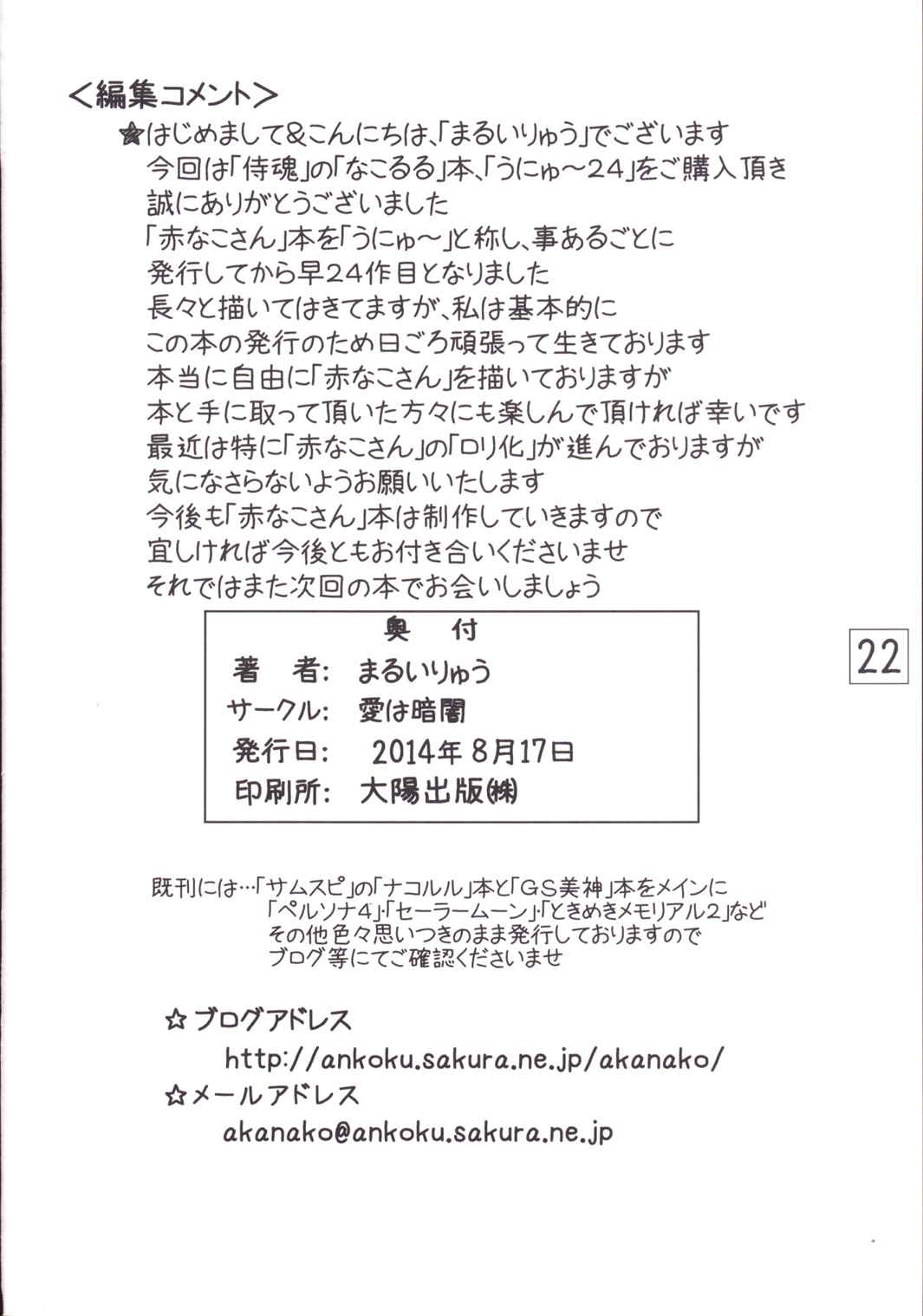 うにゅ〜24 21ページ