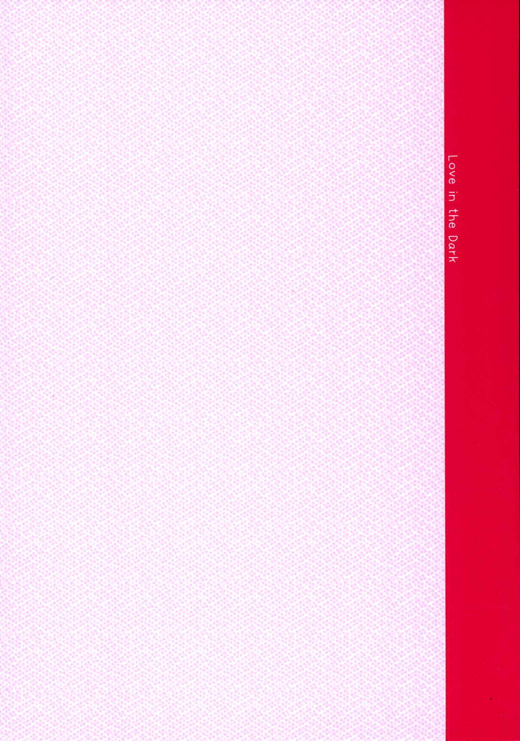 うにゅ〜24 22ページ