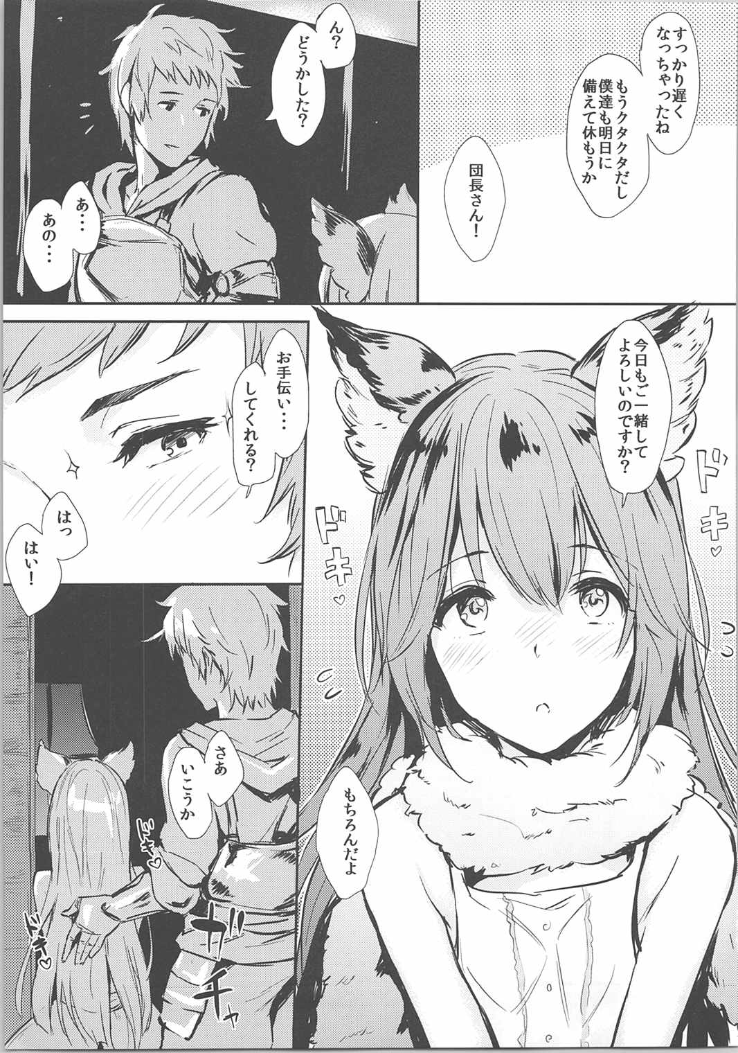 アステールっぽいの！ 4ページ
