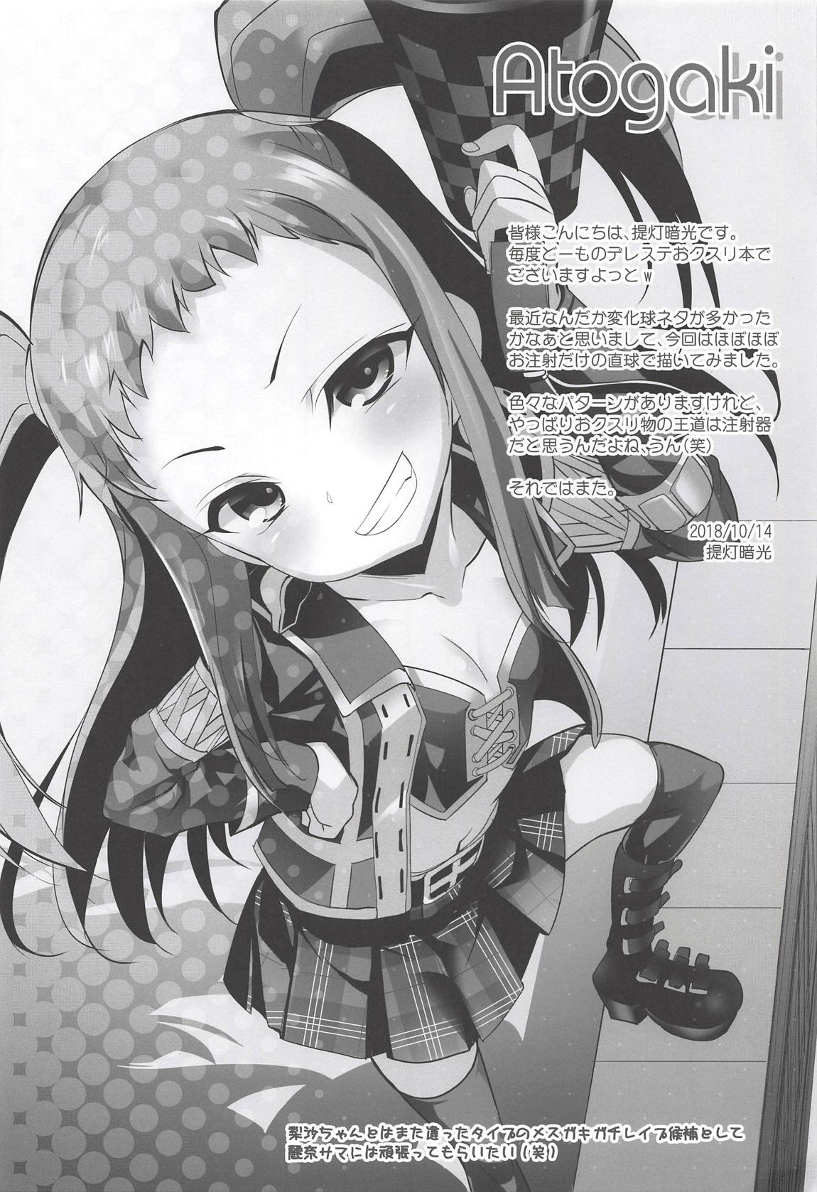 Cinderella Okusuri Produce!! ☆★★ 17ページ