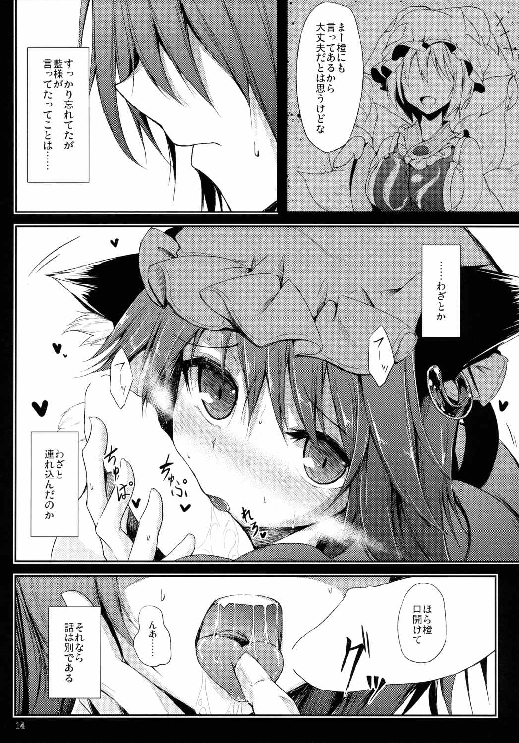 睦言 -ムツミゴト- ・弐 15ページ