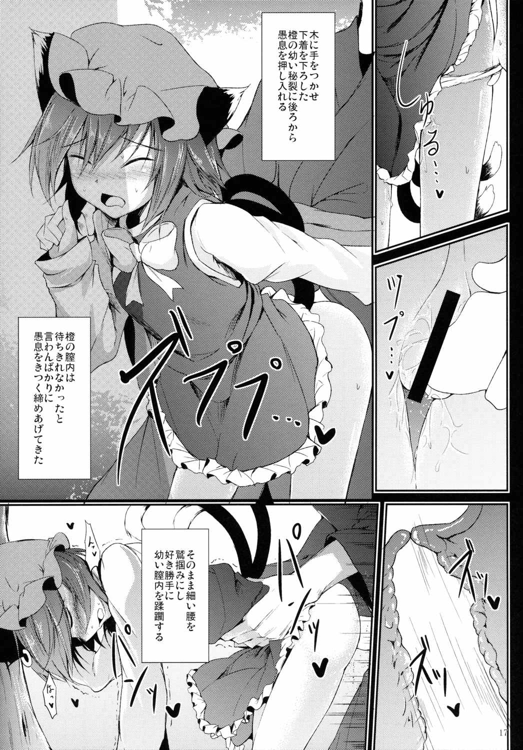 睦言 -ムツミゴト- ・弐 18ページ