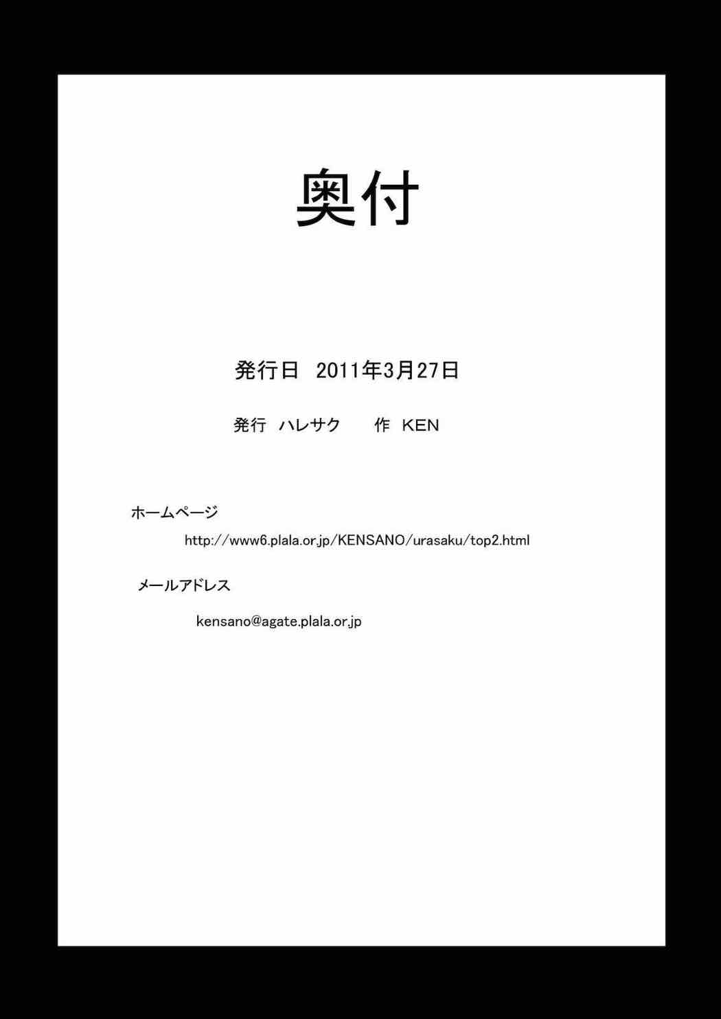こいつらは痴女ですか？ 25ページ