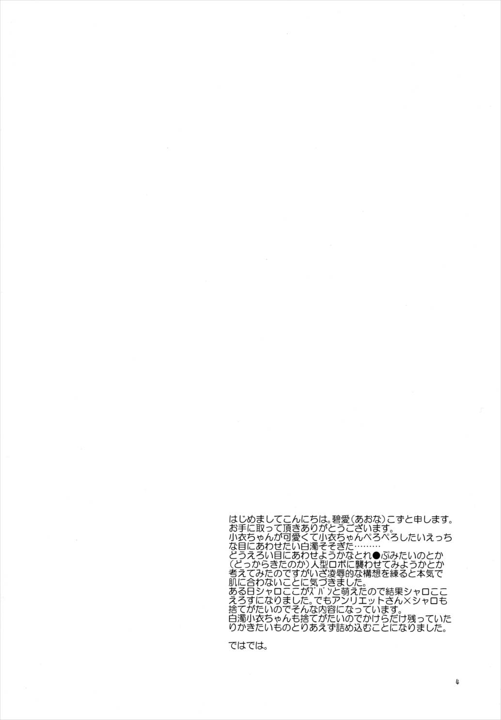 ライバル妄想網 4ページ