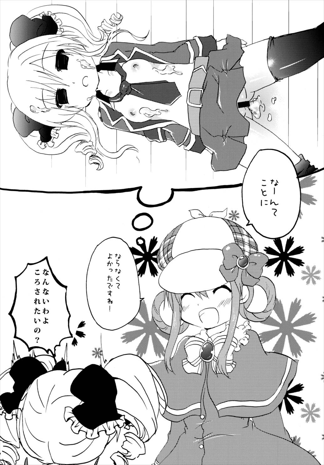 ライバル妄想網 18ページ