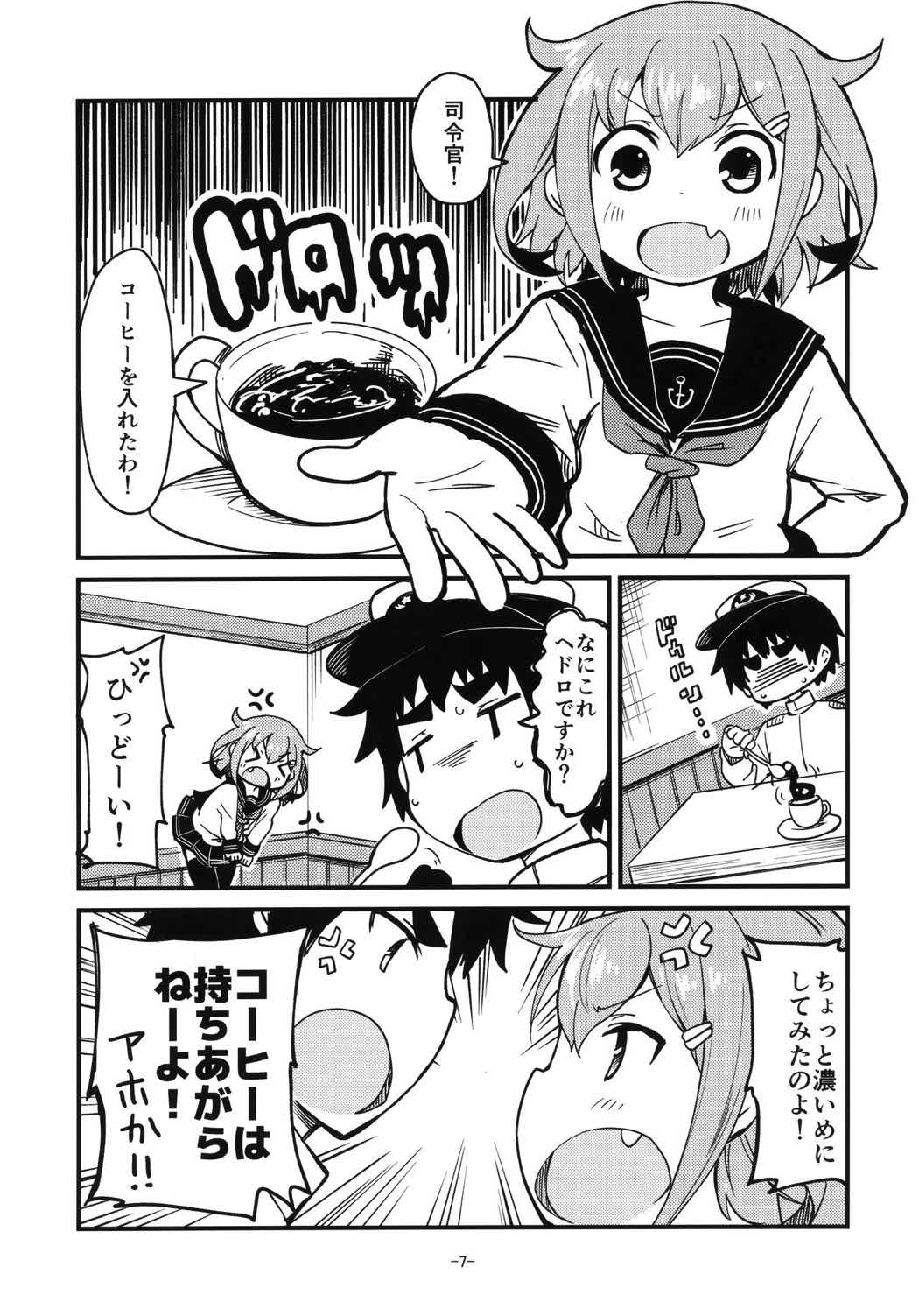 強敵は鹿島さん！？ 6ページ