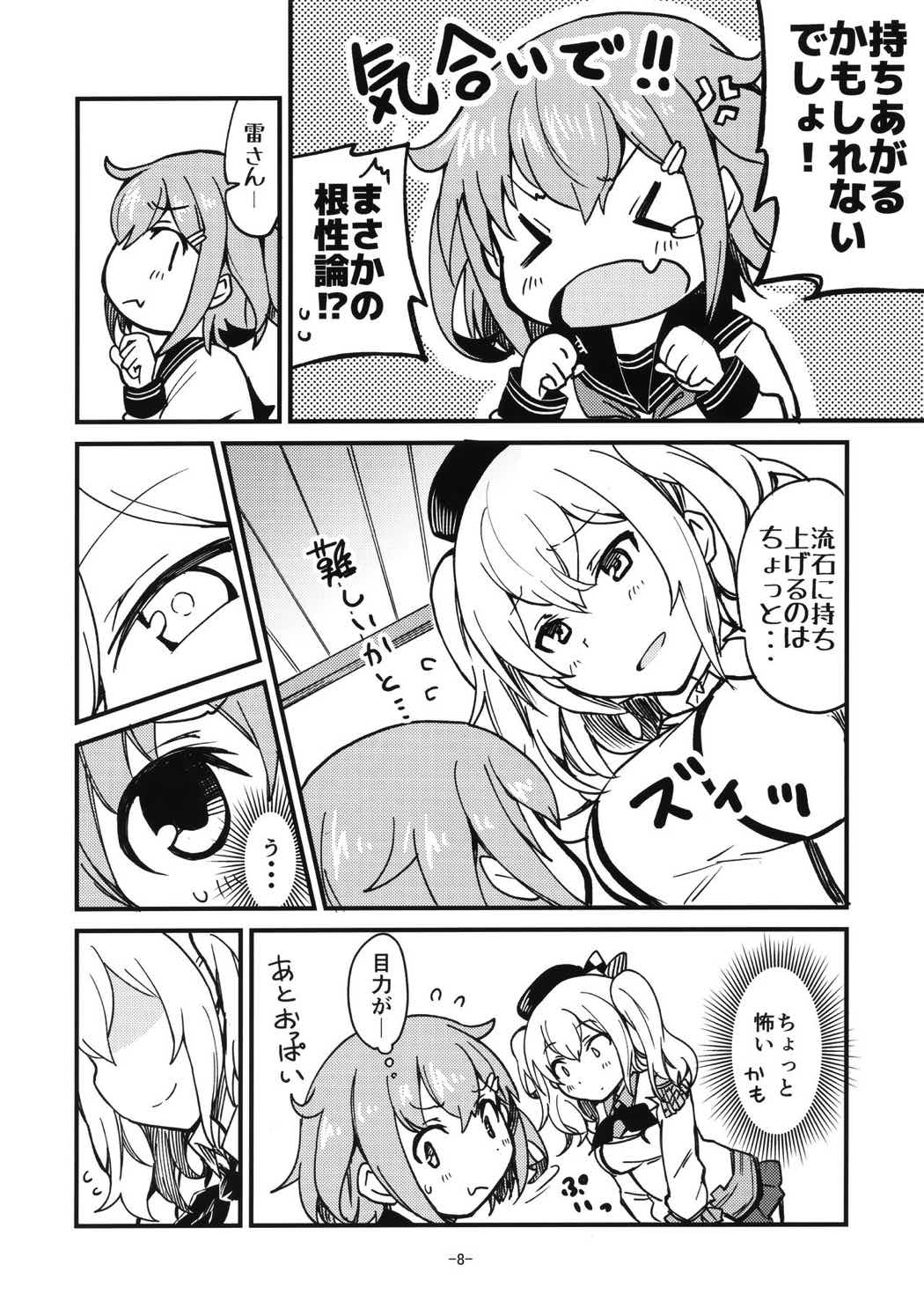 強敵は鹿島さん！？ 7ページ