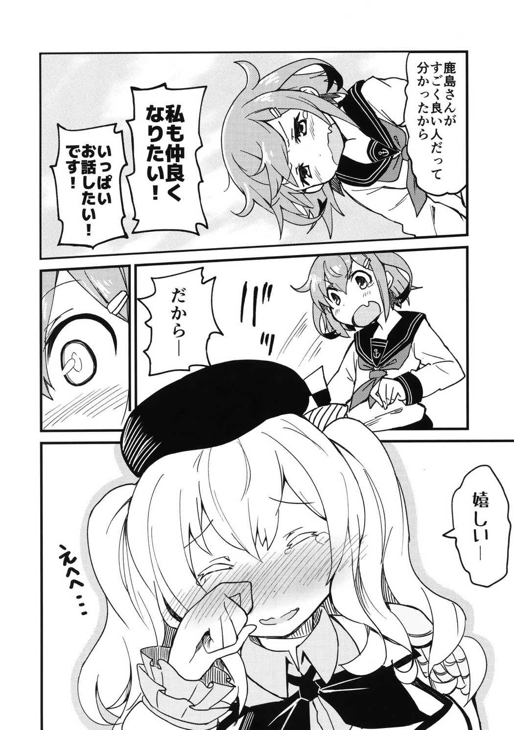 強敵は鹿島さん！？ 17ページ