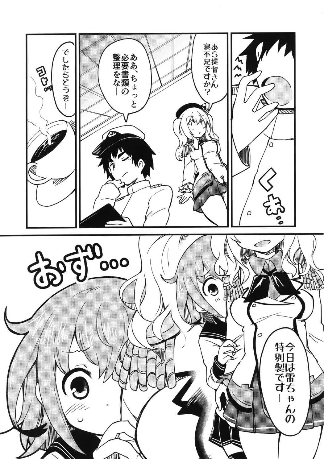 強敵は鹿島さん！？ 19ページ
