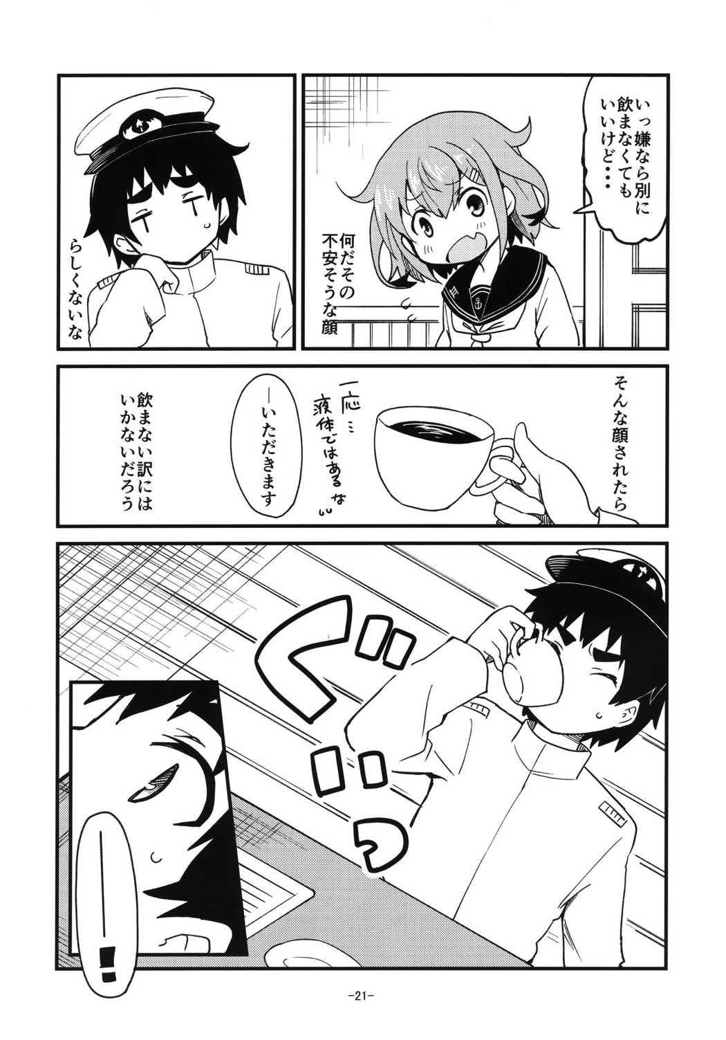 強敵は鹿島さん！？ 20ページ