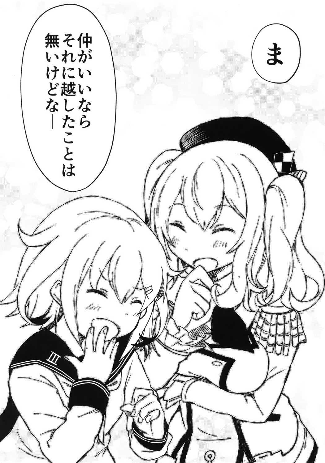 強敵は鹿島さん！？ 23ページ