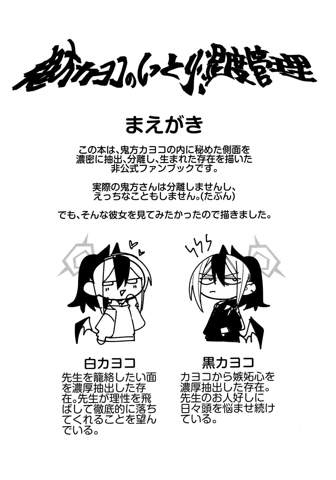 鬼方カヨコのしっとり湿度管理 2ページ