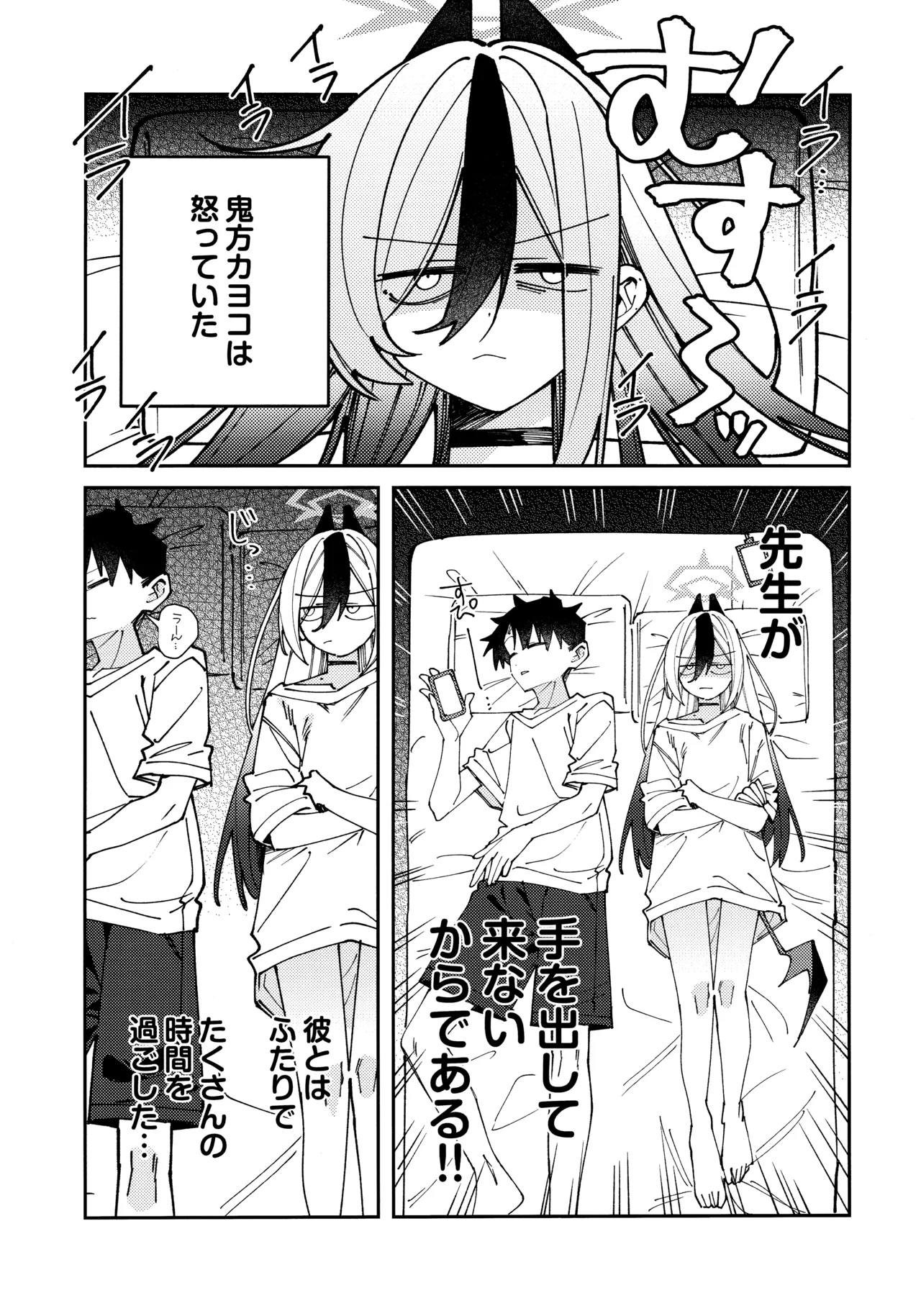 鬼方カヨコのしっとり湿度管理 4ページ