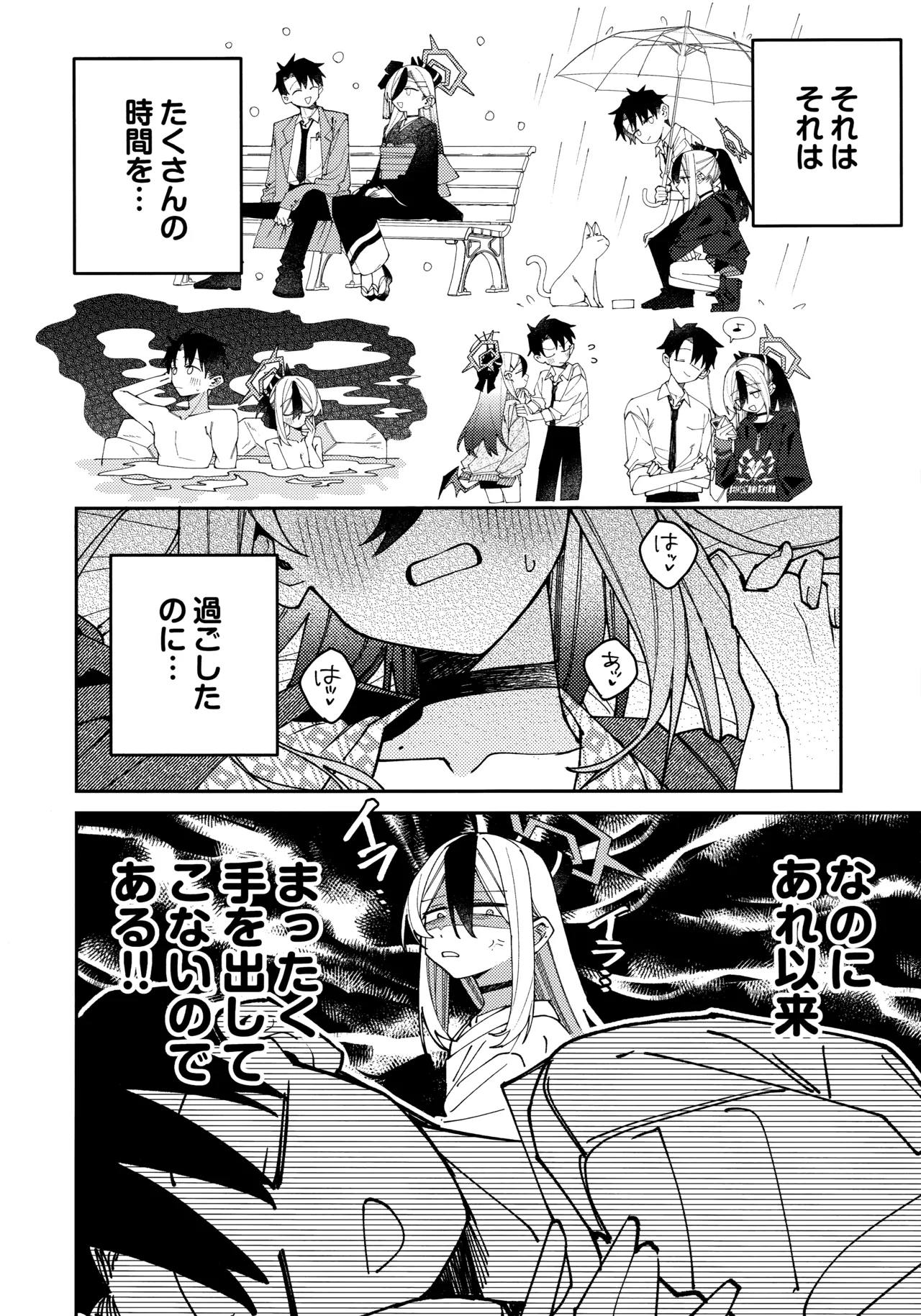鬼方カヨコのしっとり湿度管理 5ページ