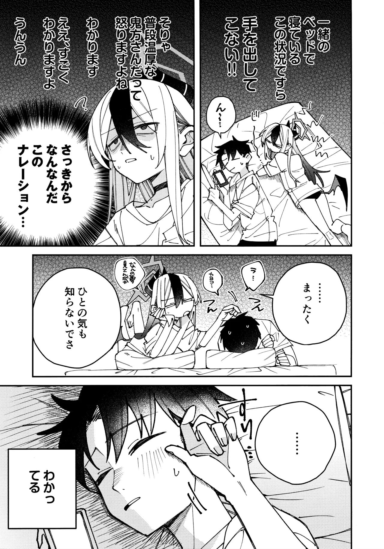 鬼方カヨコのしっとり湿度管理 6ページ