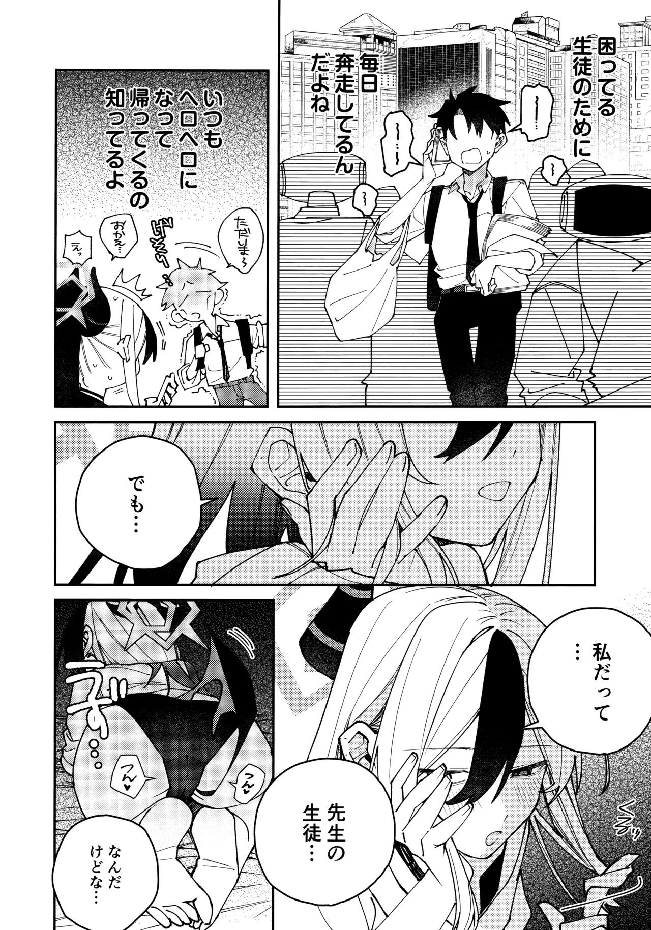 鬼方カヨコのしっとり湿度管理 7ページ