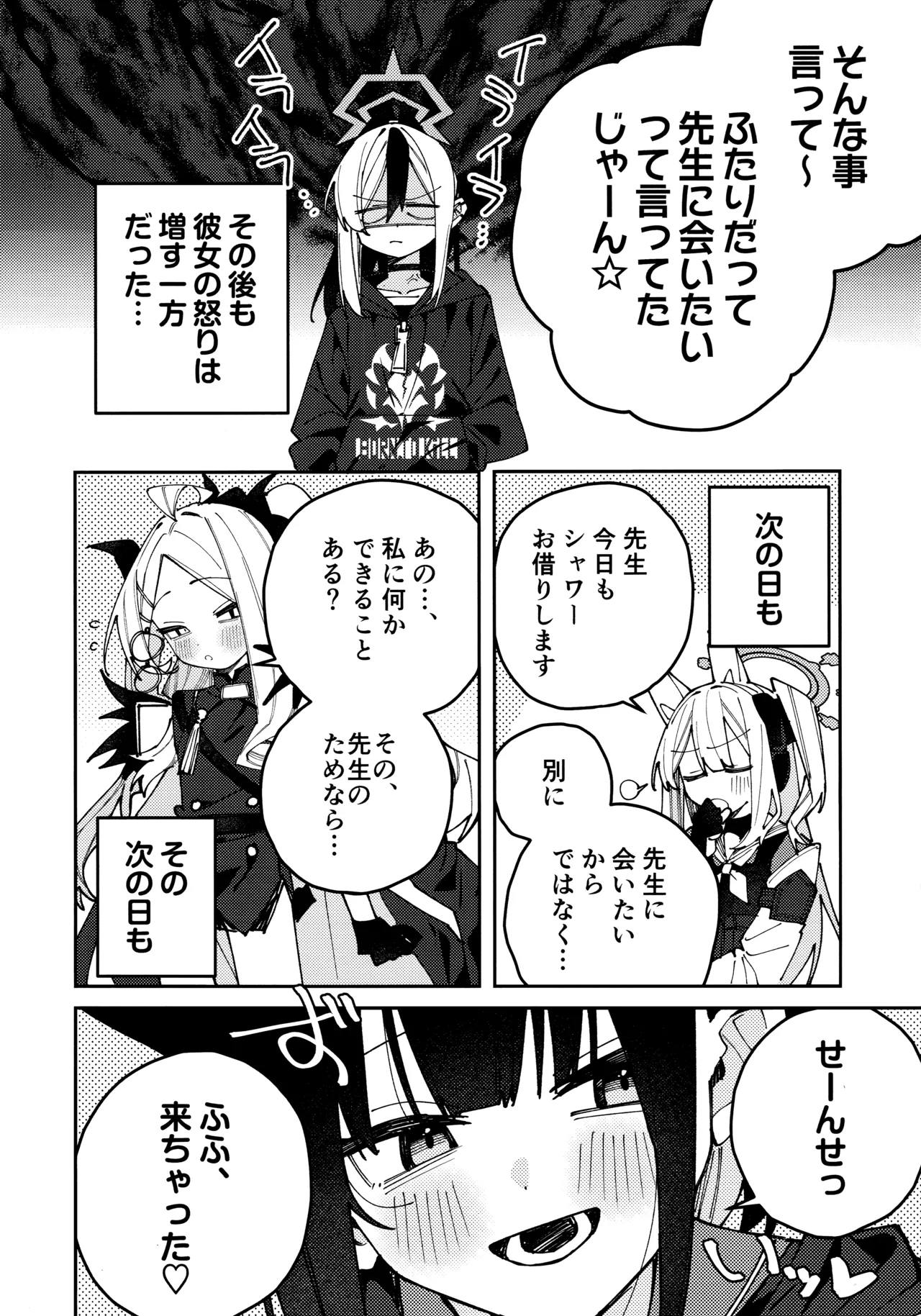 鬼方カヨコのしっとり湿度管理 11ページ