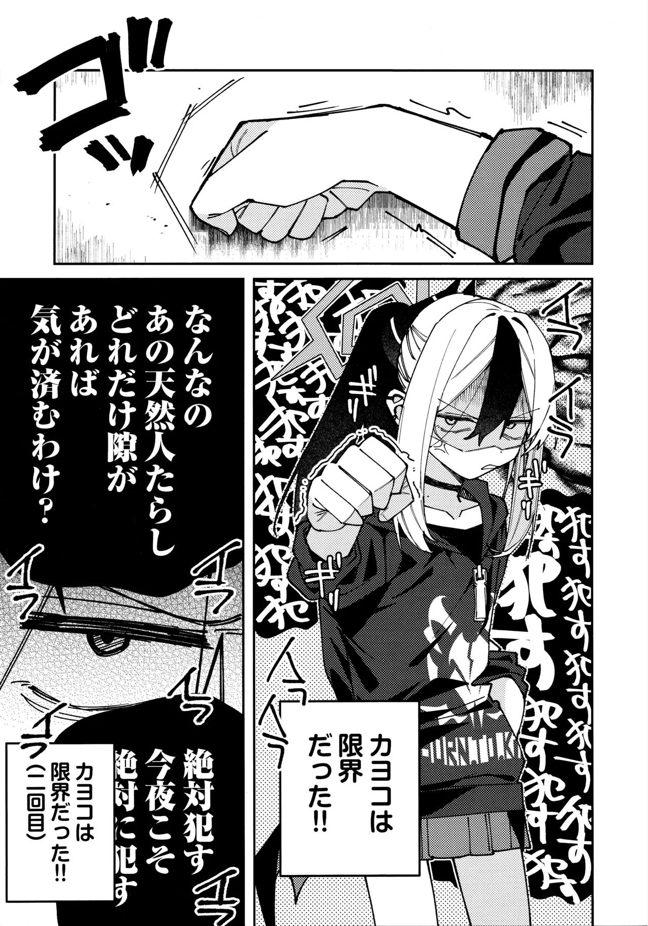 鬼方カヨコのしっとり湿度管理 12ページ