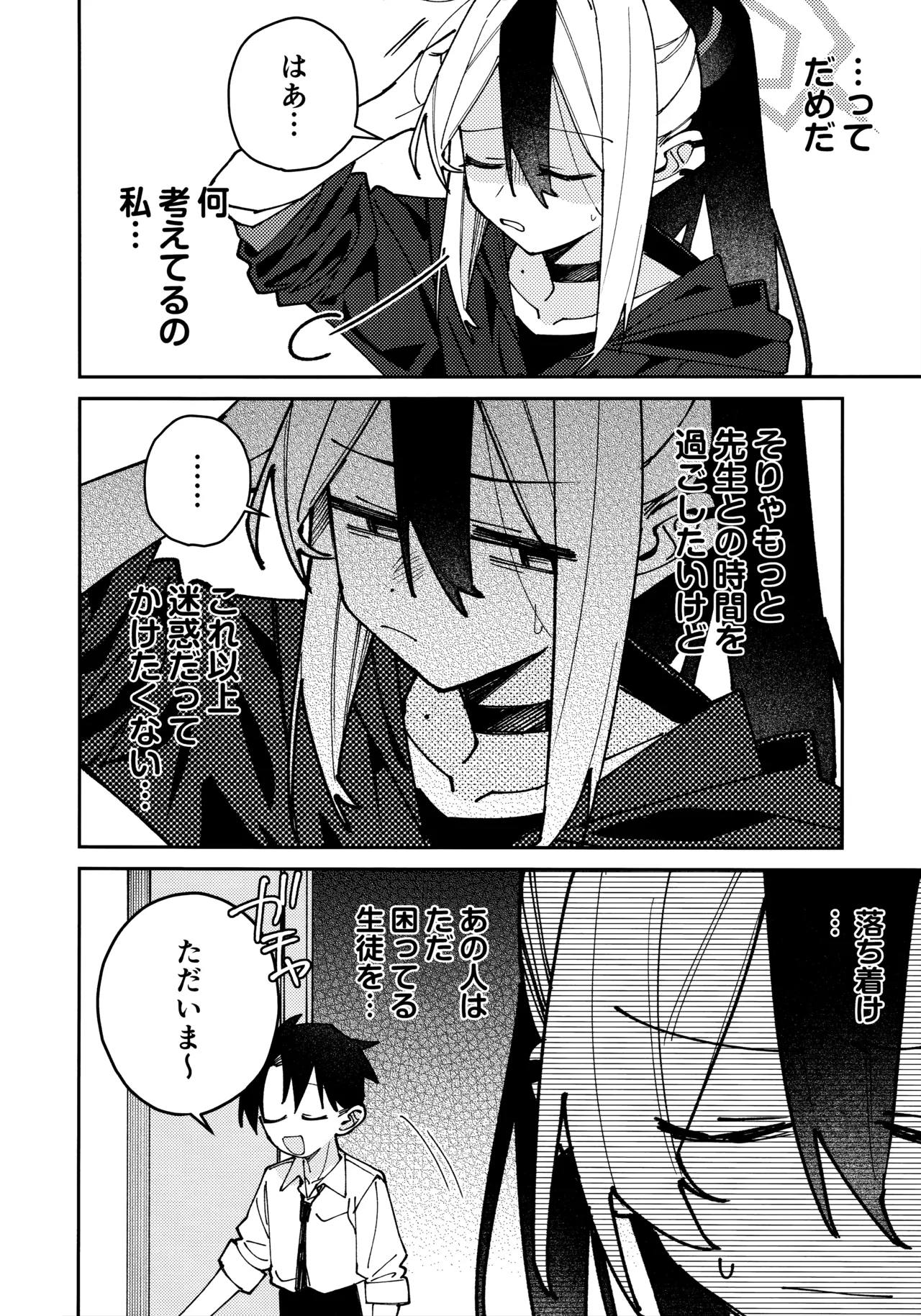 鬼方カヨコのしっとり湿度管理 13ページ