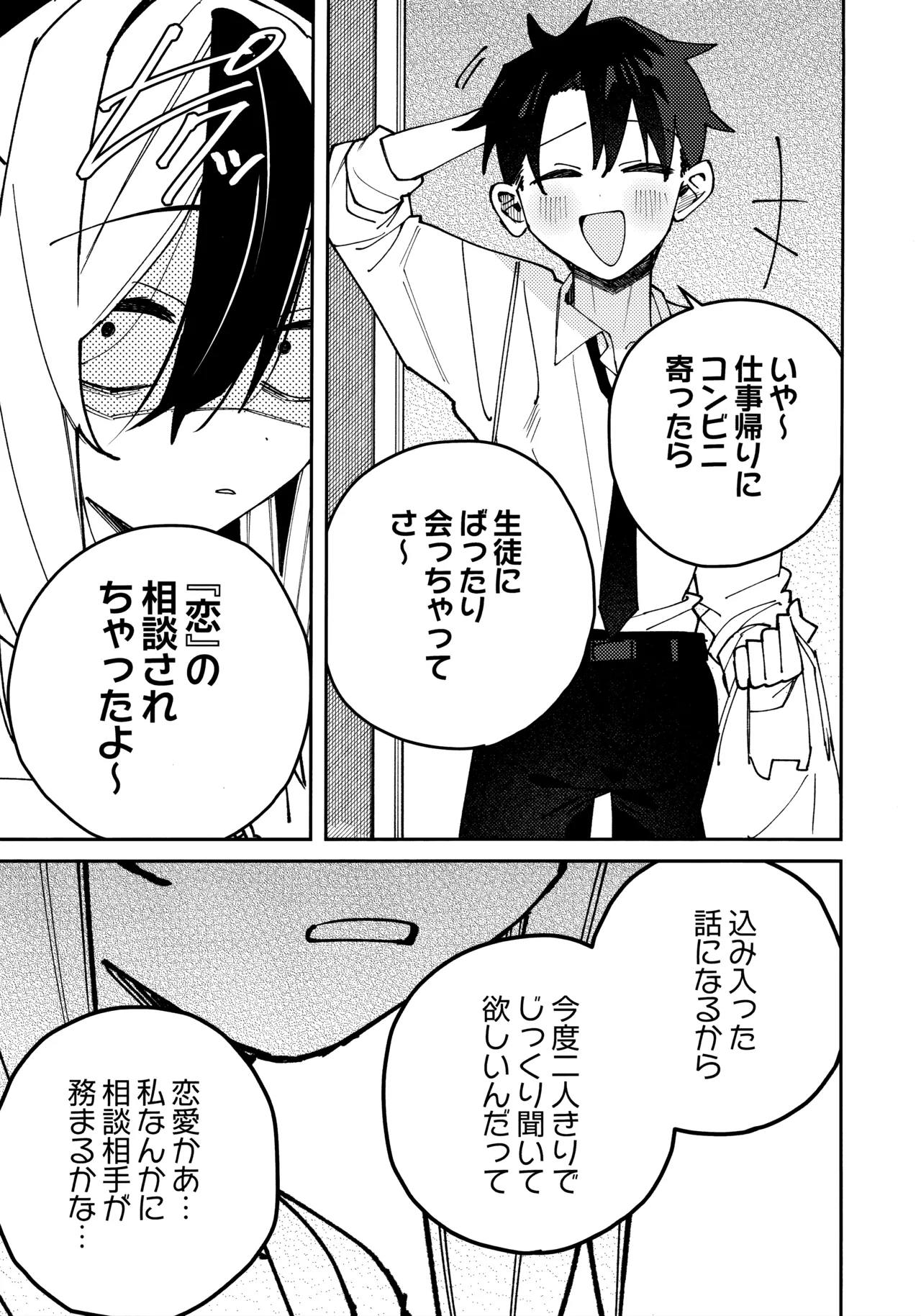 鬼方カヨコのしっとり湿度管理 14ページ
