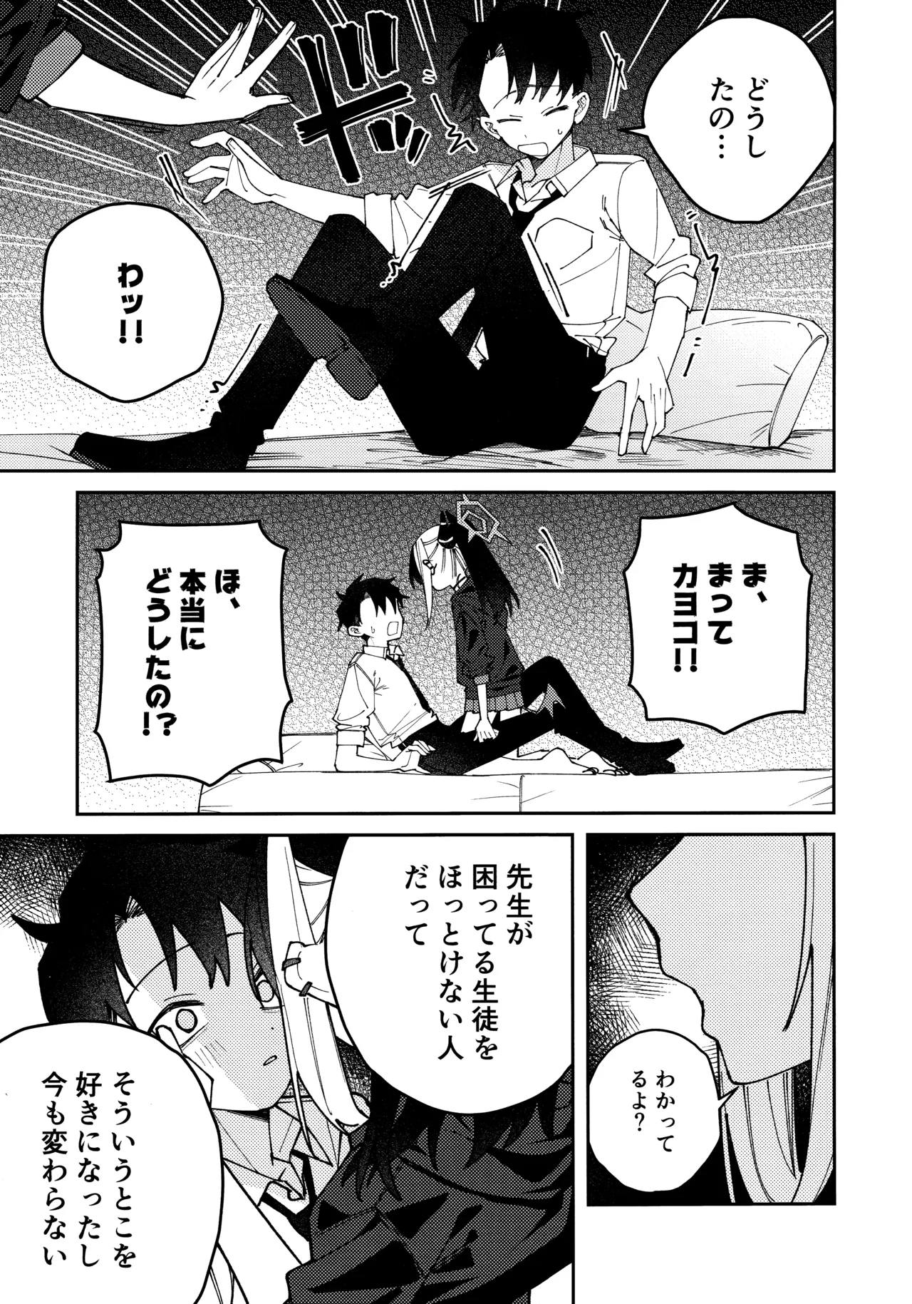 鬼方カヨコのしっとり湿度管理 16ページ