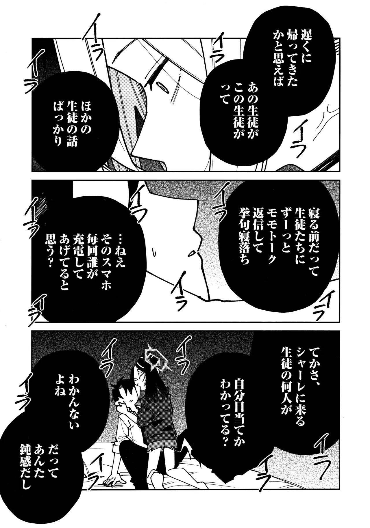 鬼方カヨコのしっとり湿度管理 18ページ