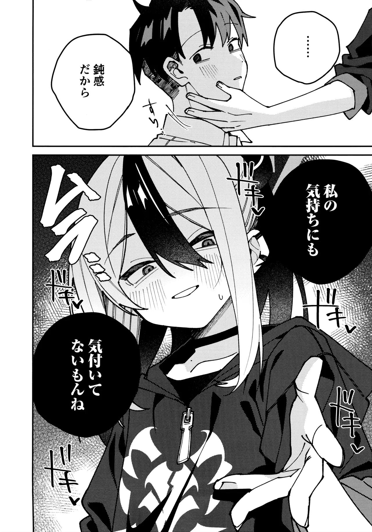 鬼方カヨコのしっとり湿度管理 19ページ