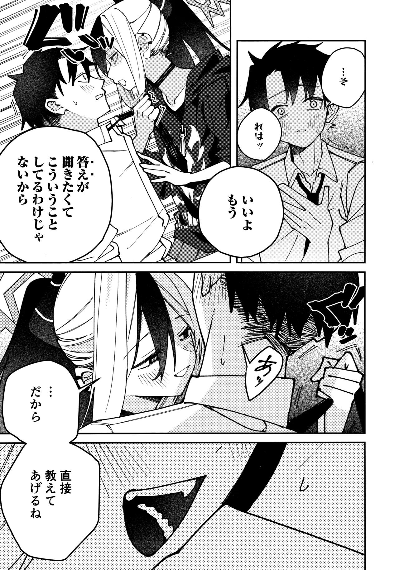 鬼方カヨコのしっとり湿度管理 20ページ