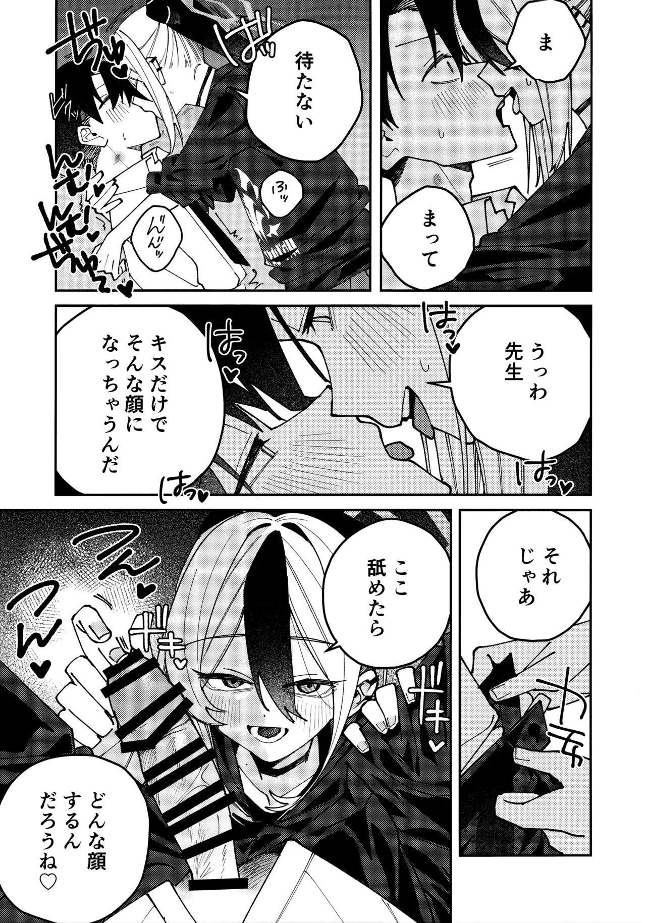 鬼方カヨコのしっとり湿度管理 22ページ