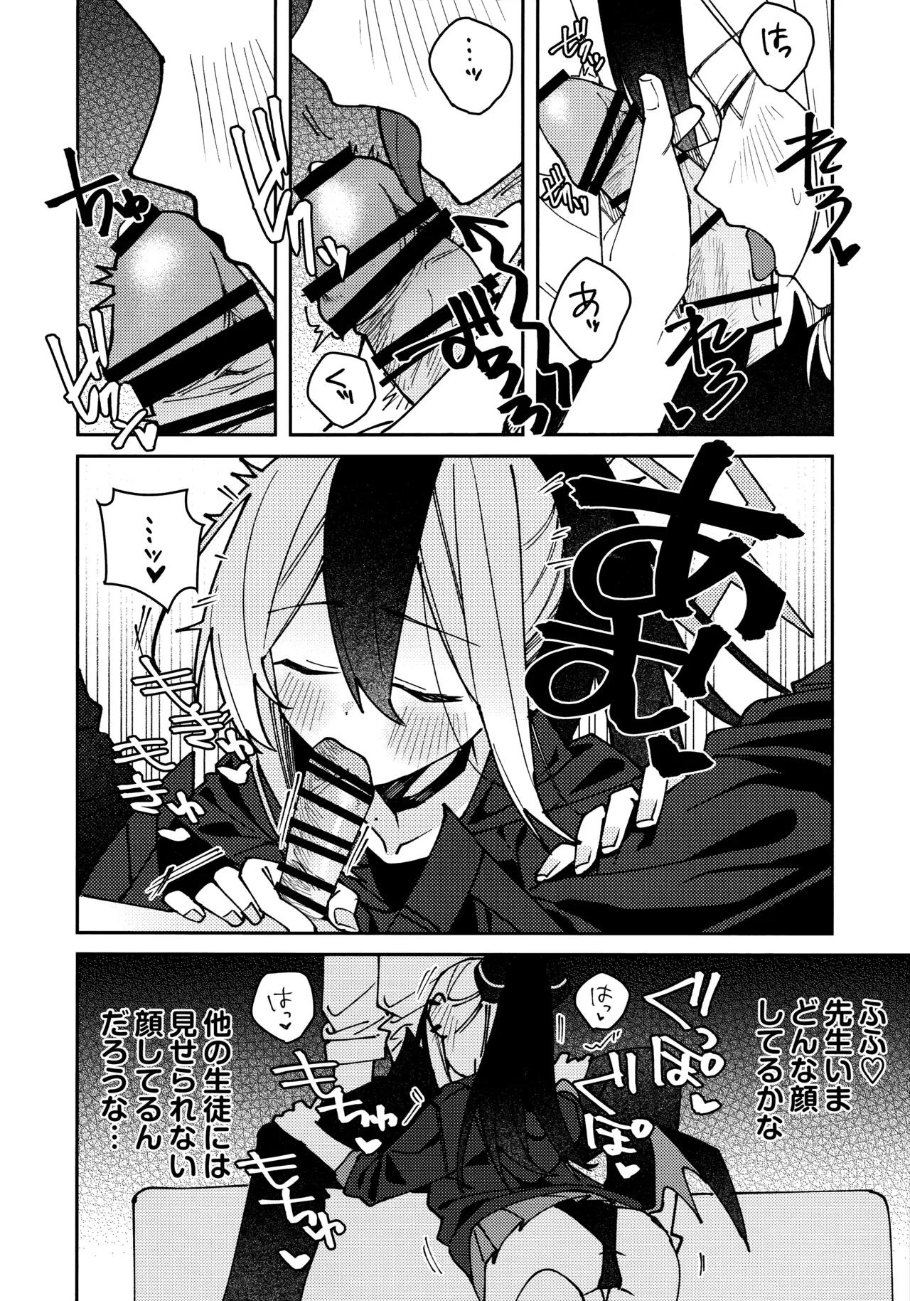 鬼方カヨコのしっとり湿度管理 23ページ