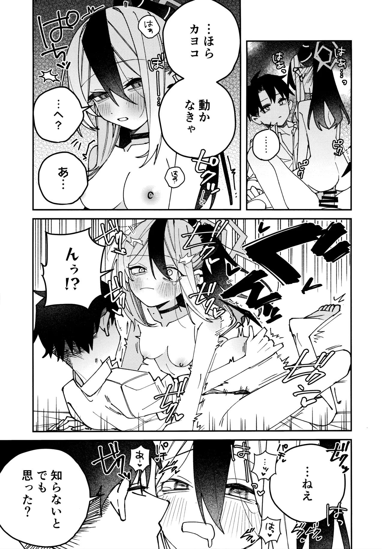 鬼方カヨコのしっとり湿度管理 26ページ
