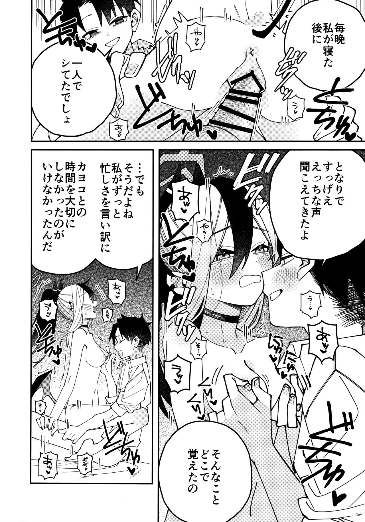 鬼方カヨコのしっとり湿度管理 27ページ