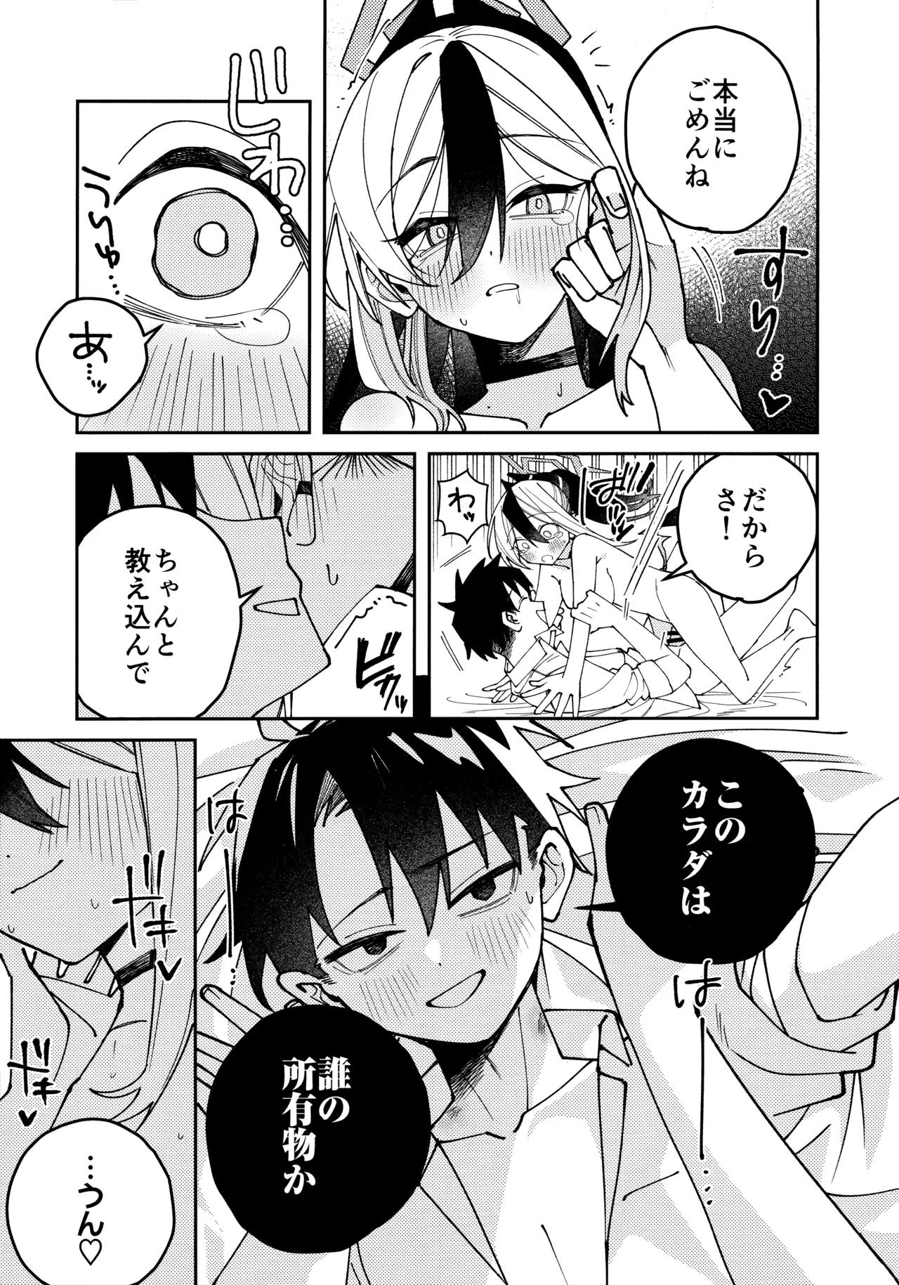 鬼方カヨコのしっとり湿度管理 28ページ