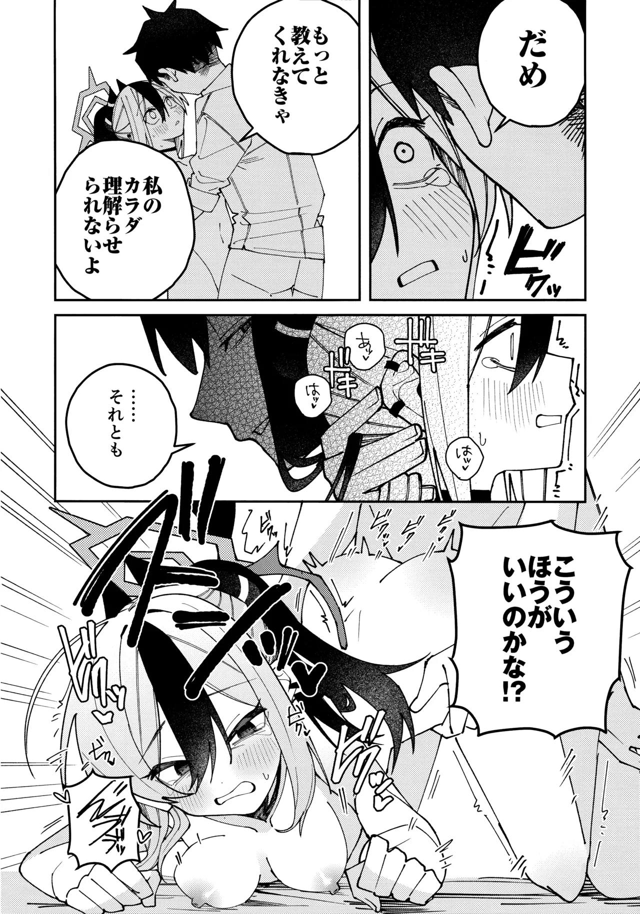 鬼方カヨコのしっとり湿度管理 31ページ