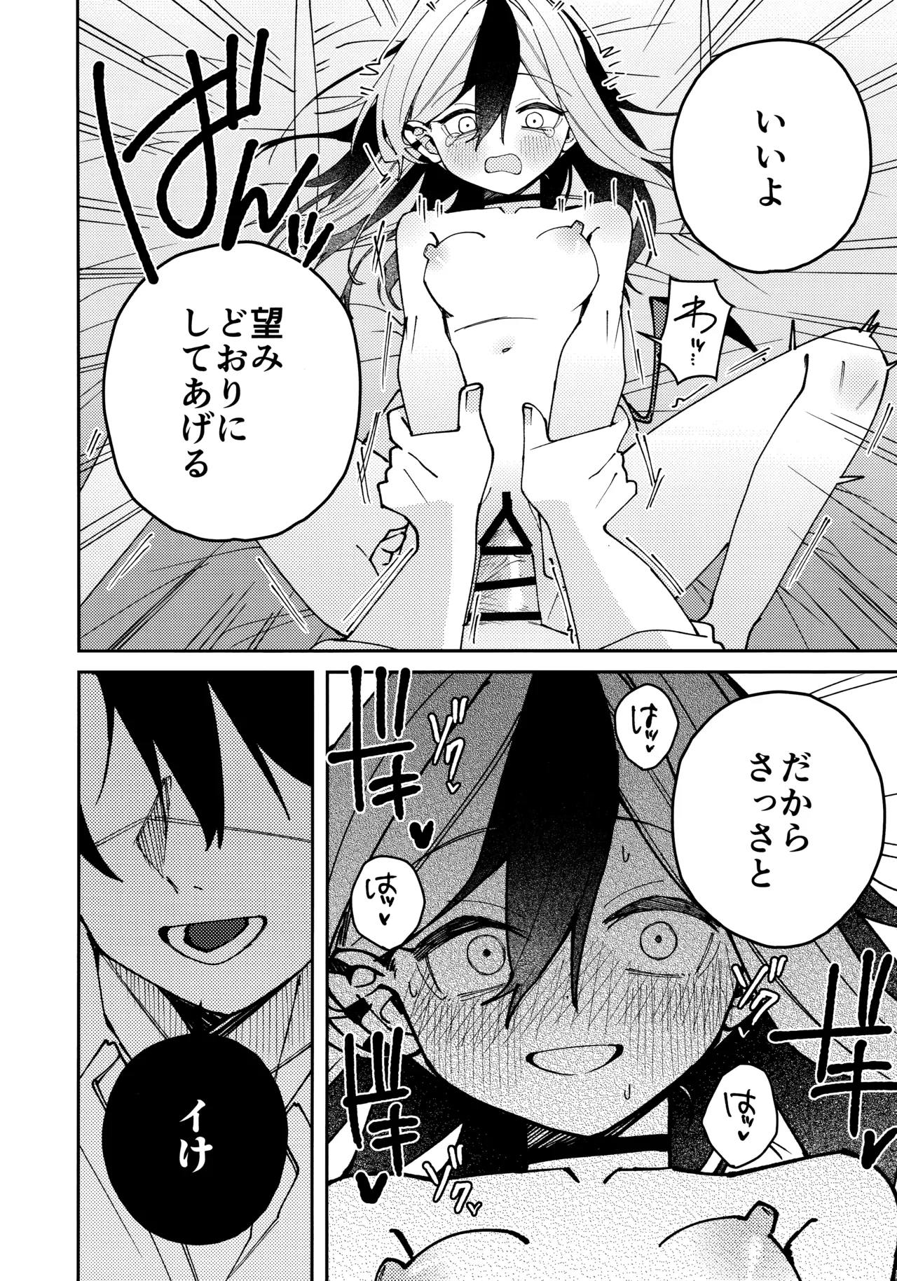 鬼方カヨコのしっとり湿度管理 33ページ