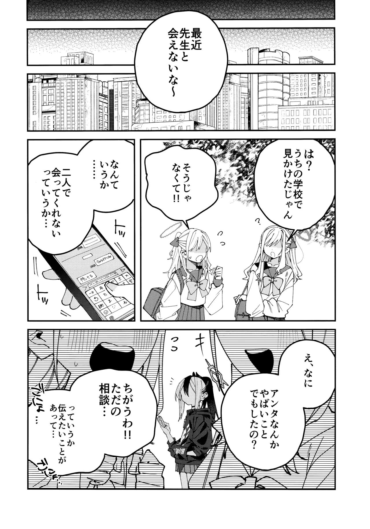 鬼方カヨコのしっとり湿度管理 37ページ
