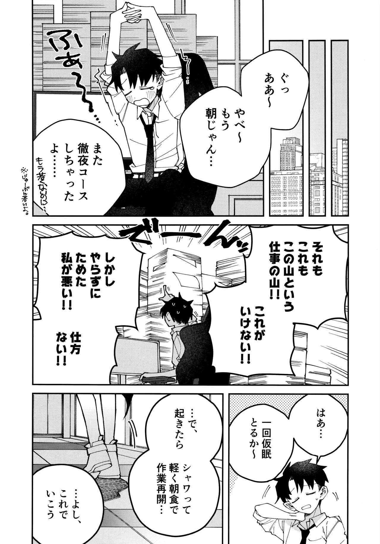鬼方カヨコのしっとり湿度管理 41ページ