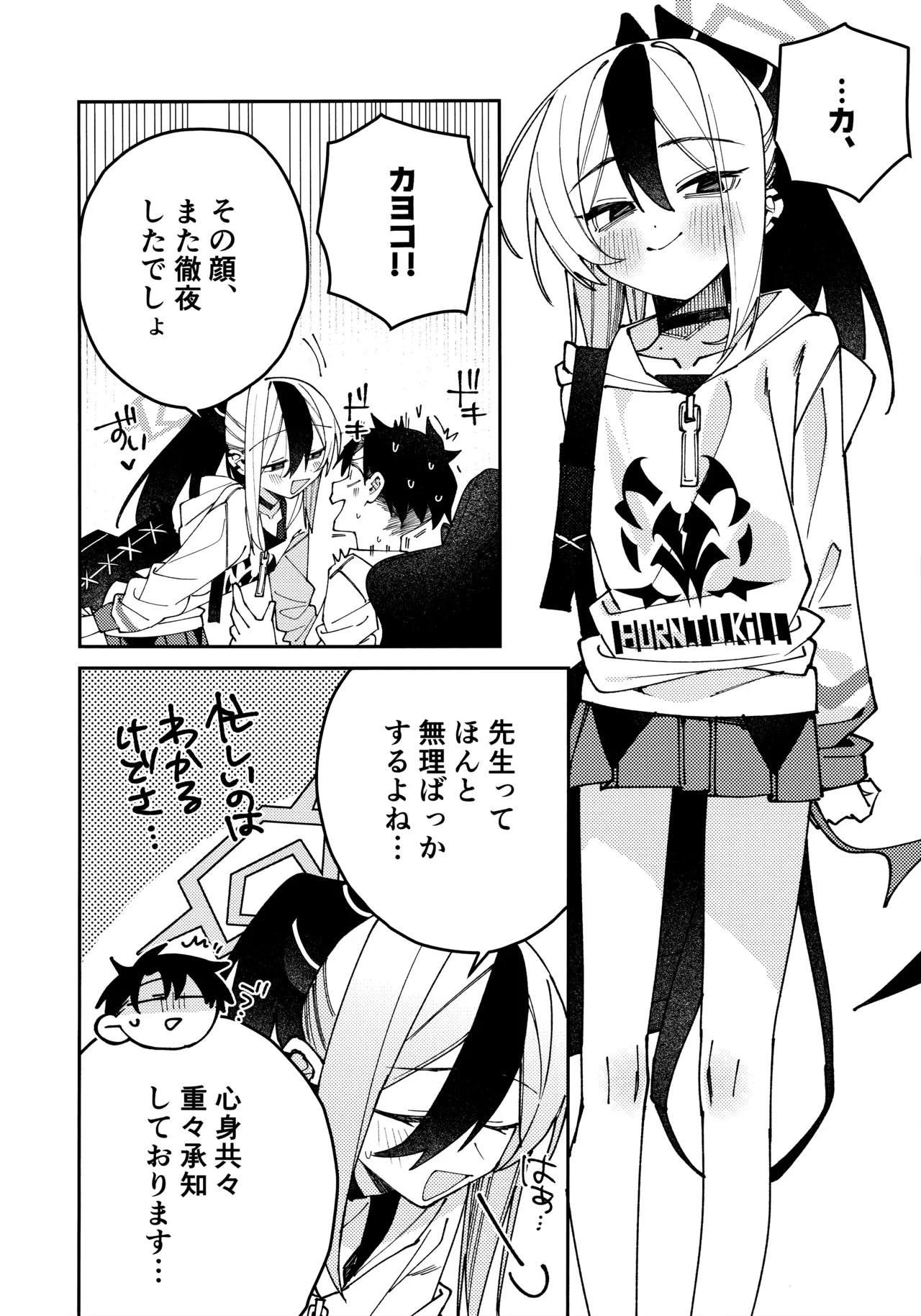 鬼方カヨコのしっとり湿度管理 43ページ