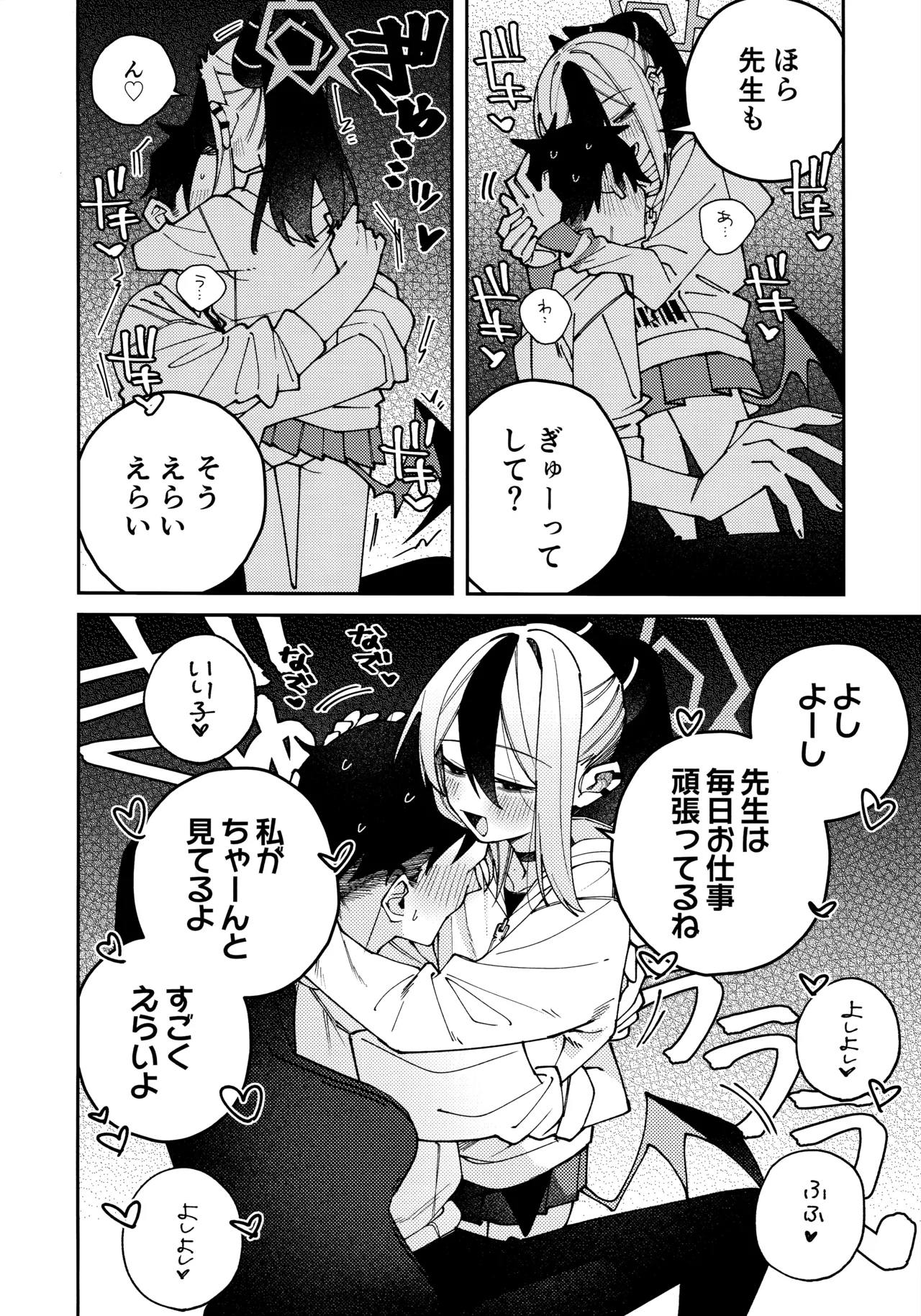 鬼方カヨコのしっとり湿度管理 45ページ