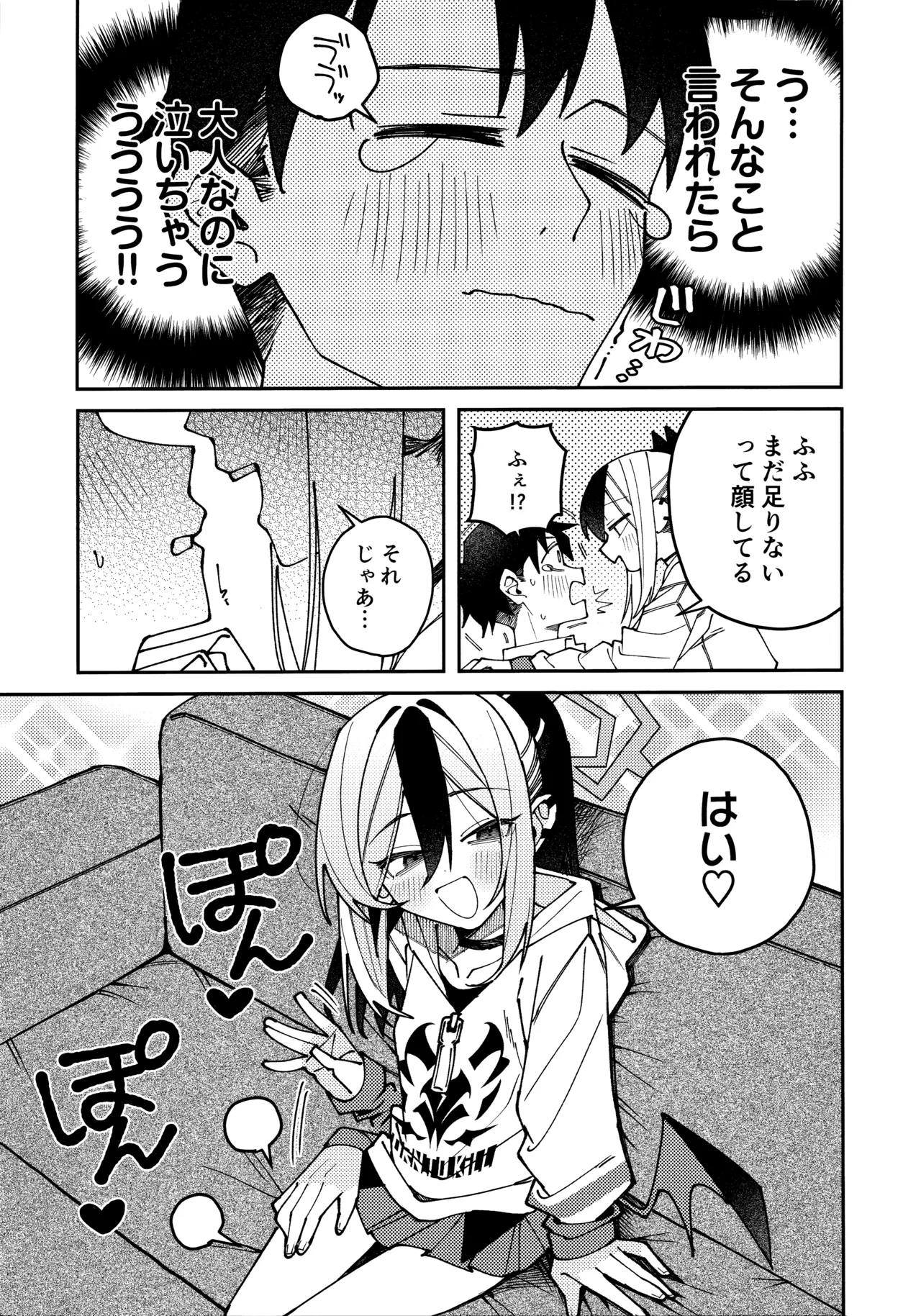 鬼方カヨコのしっとり湿度管理 46ページ