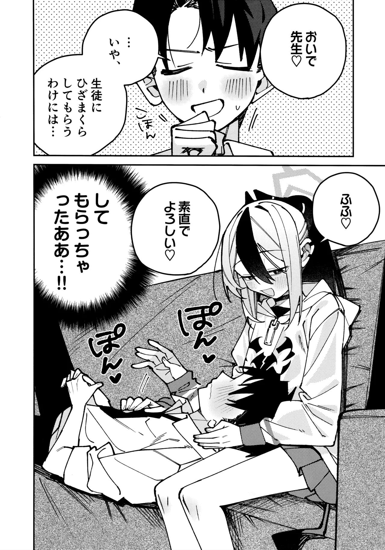 鬼方カヨコのしっとり湿度管理 47ページ
