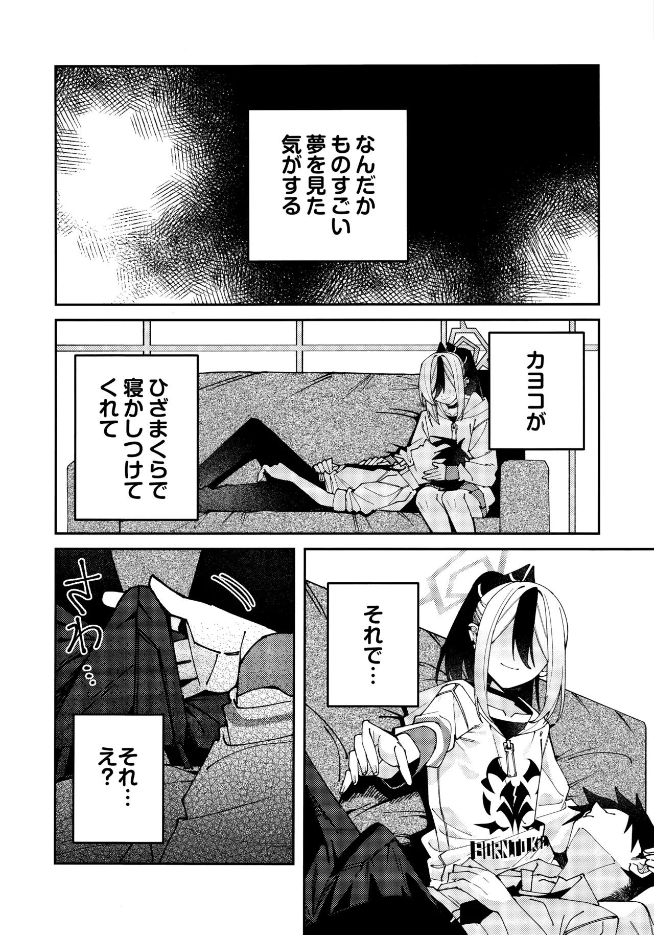 鬼方カヨコのしっとり湿度管理 49ページ