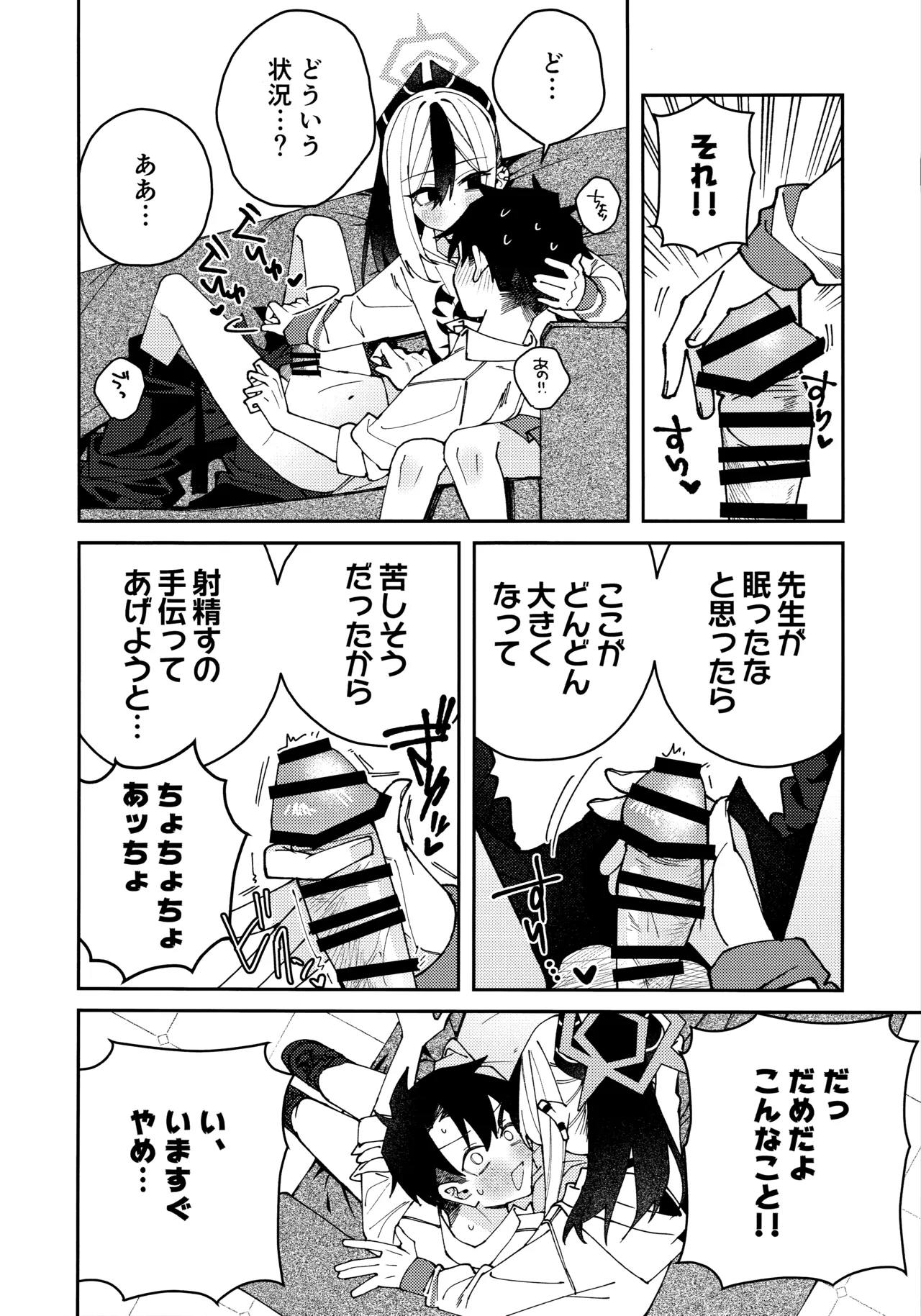 鬼方カヨコのしっとり湿度管理 51ページ