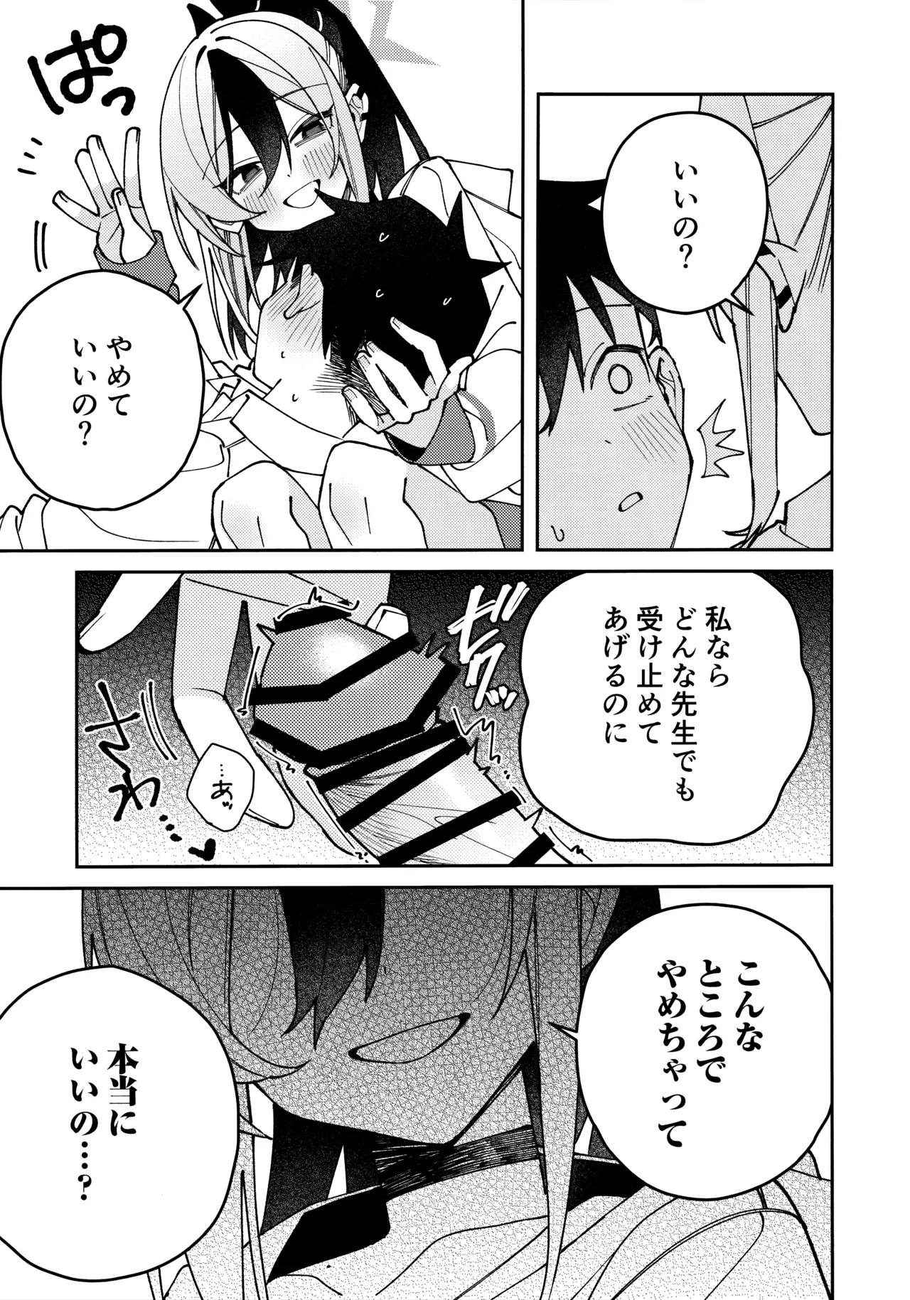 鬼方カヨコのしっとり湿度管理 52ページ