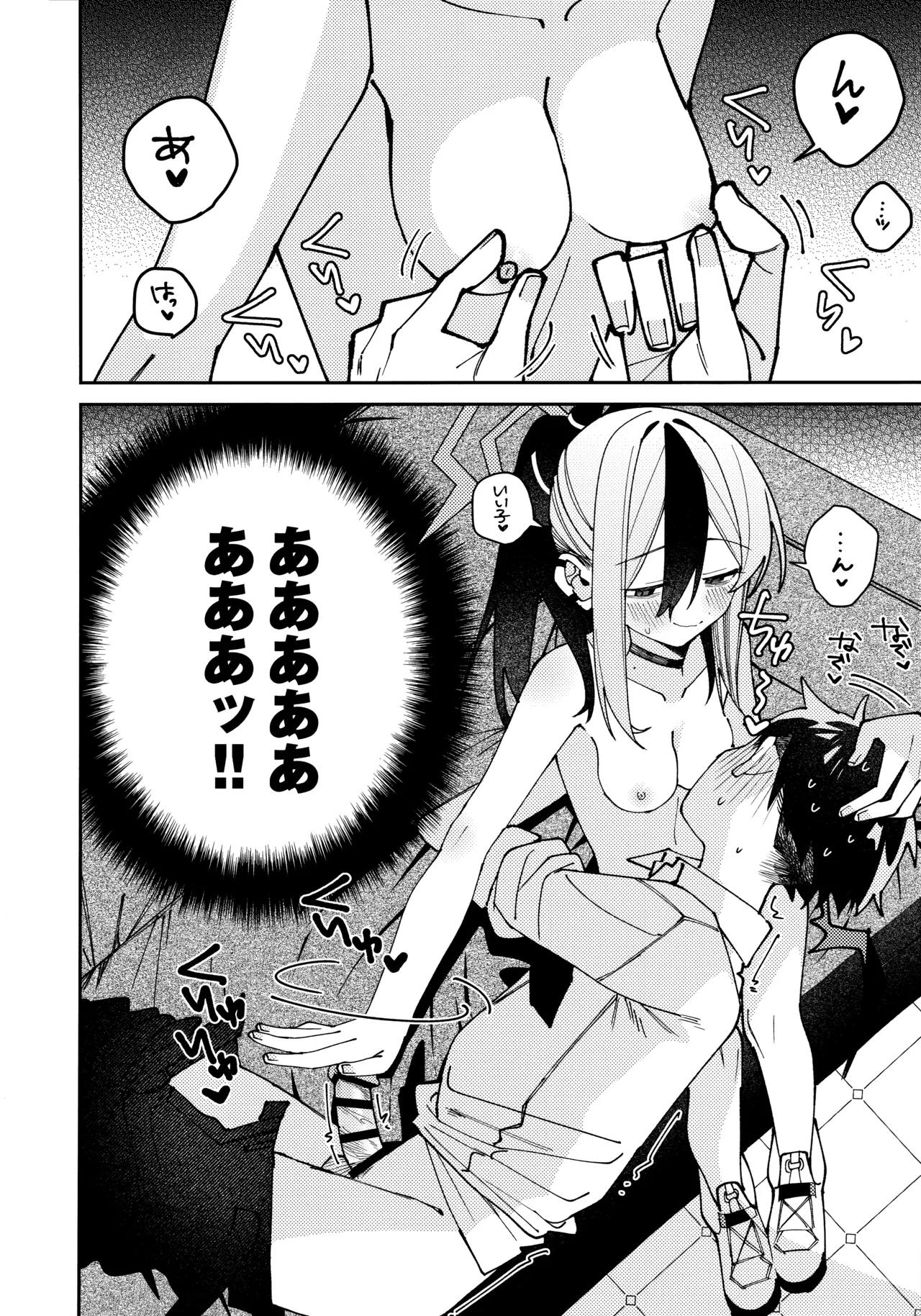 鬼方カヨコのしっとり湿度管理 53ページ