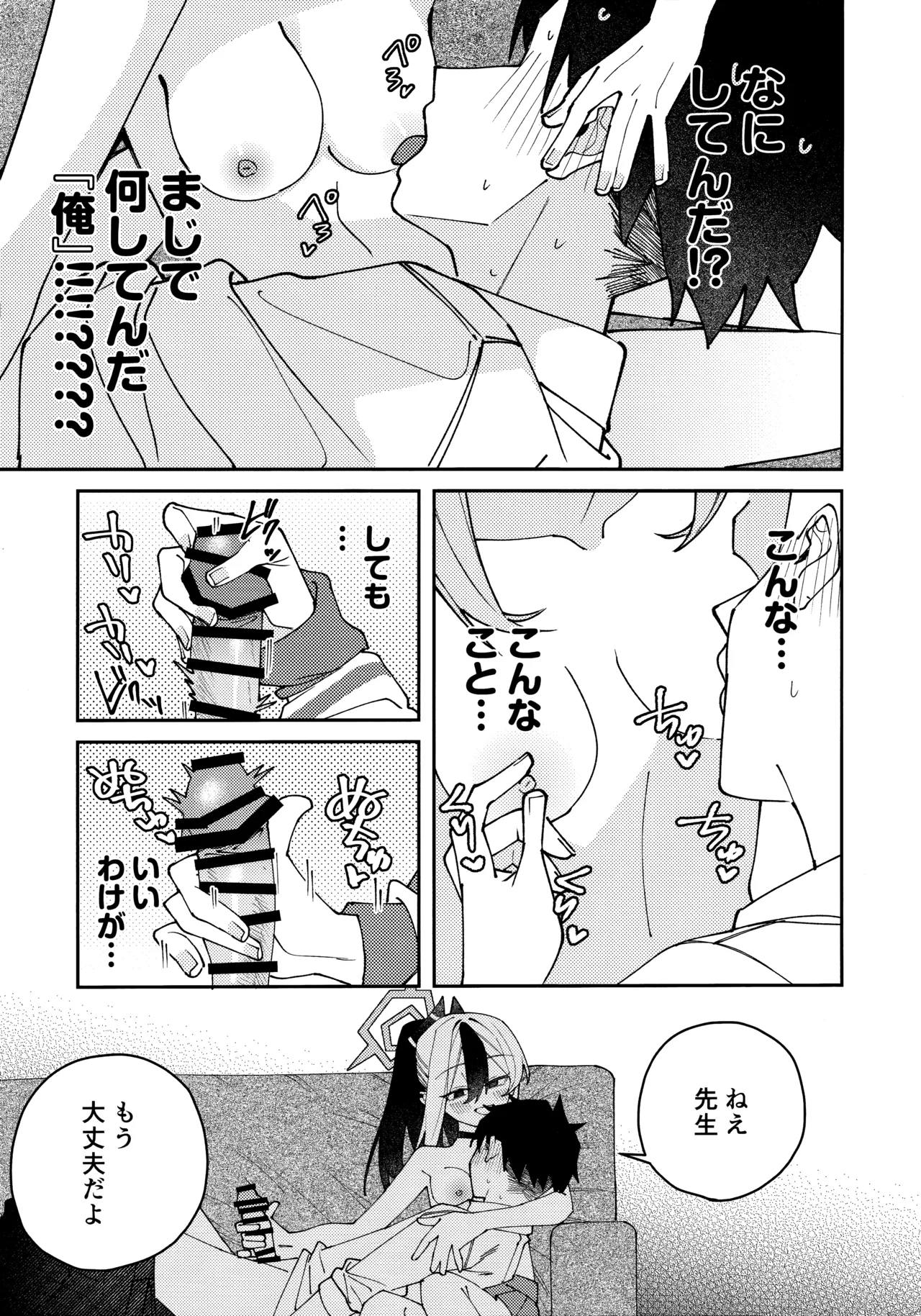 鬼方カヨコのしっとり湿度管理 54ページ