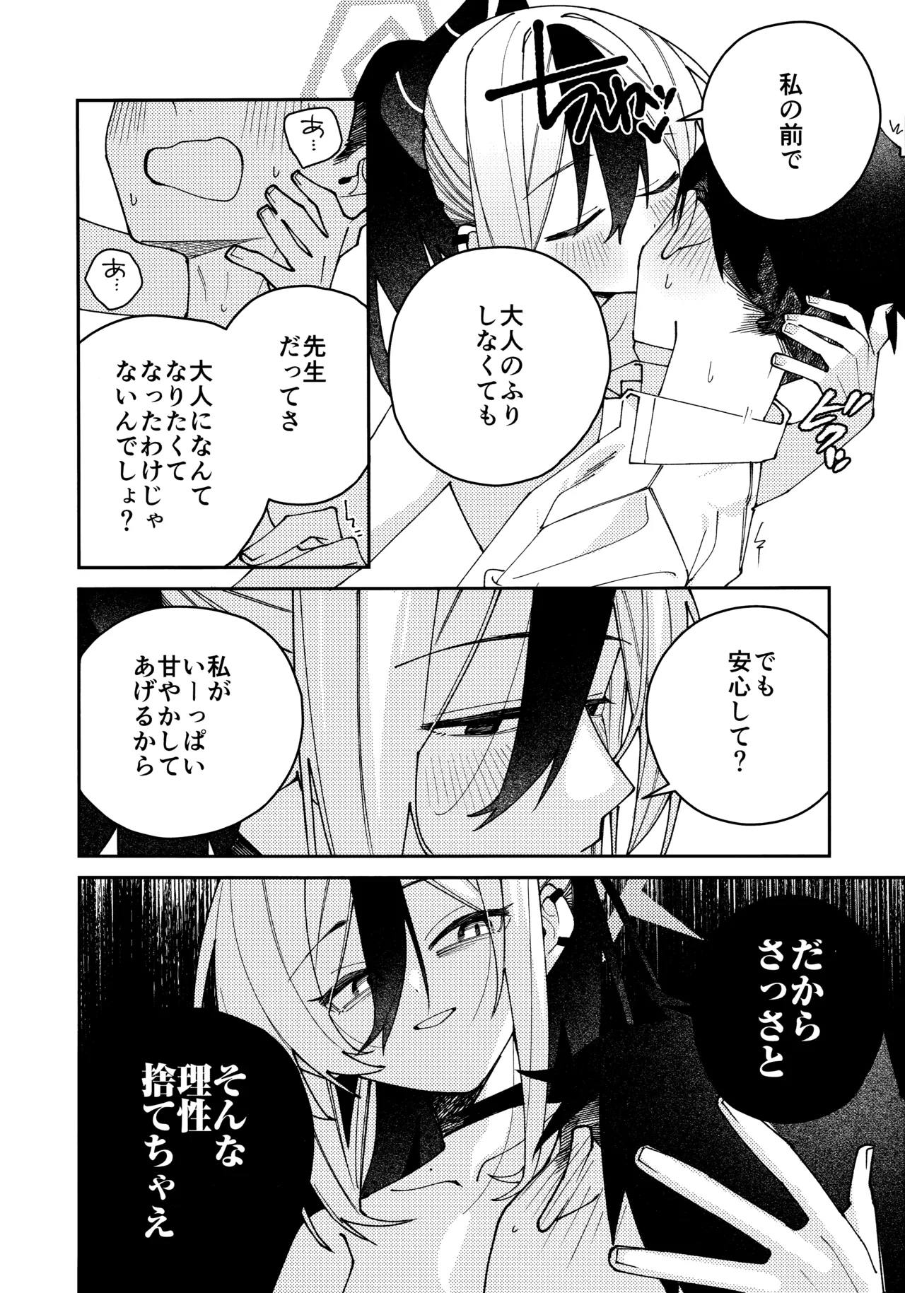 鬼方カヨコのしっとり湿度管理 55ページ